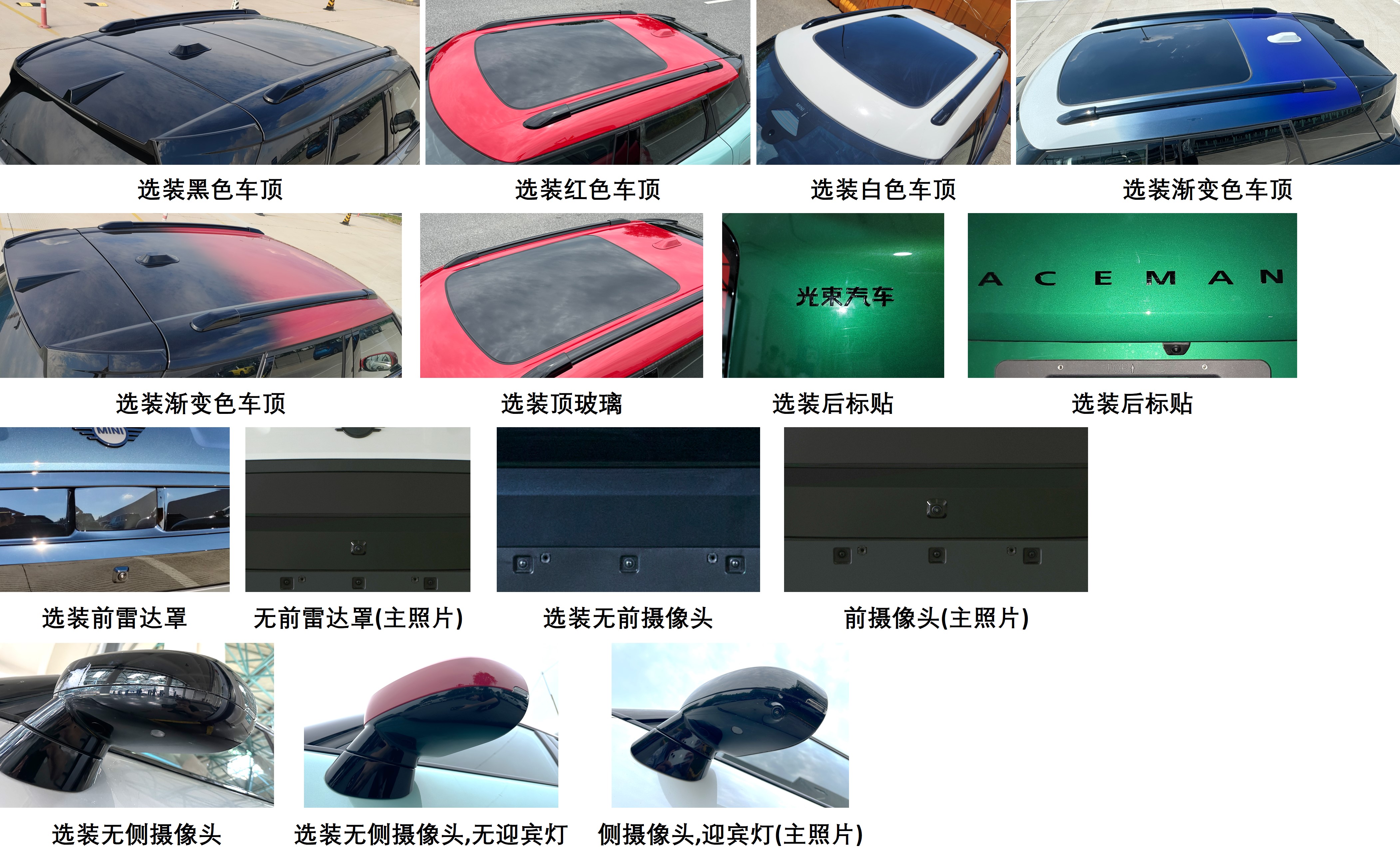 光束牌SAL7000AC02ABEV纯电动轿车公告图片