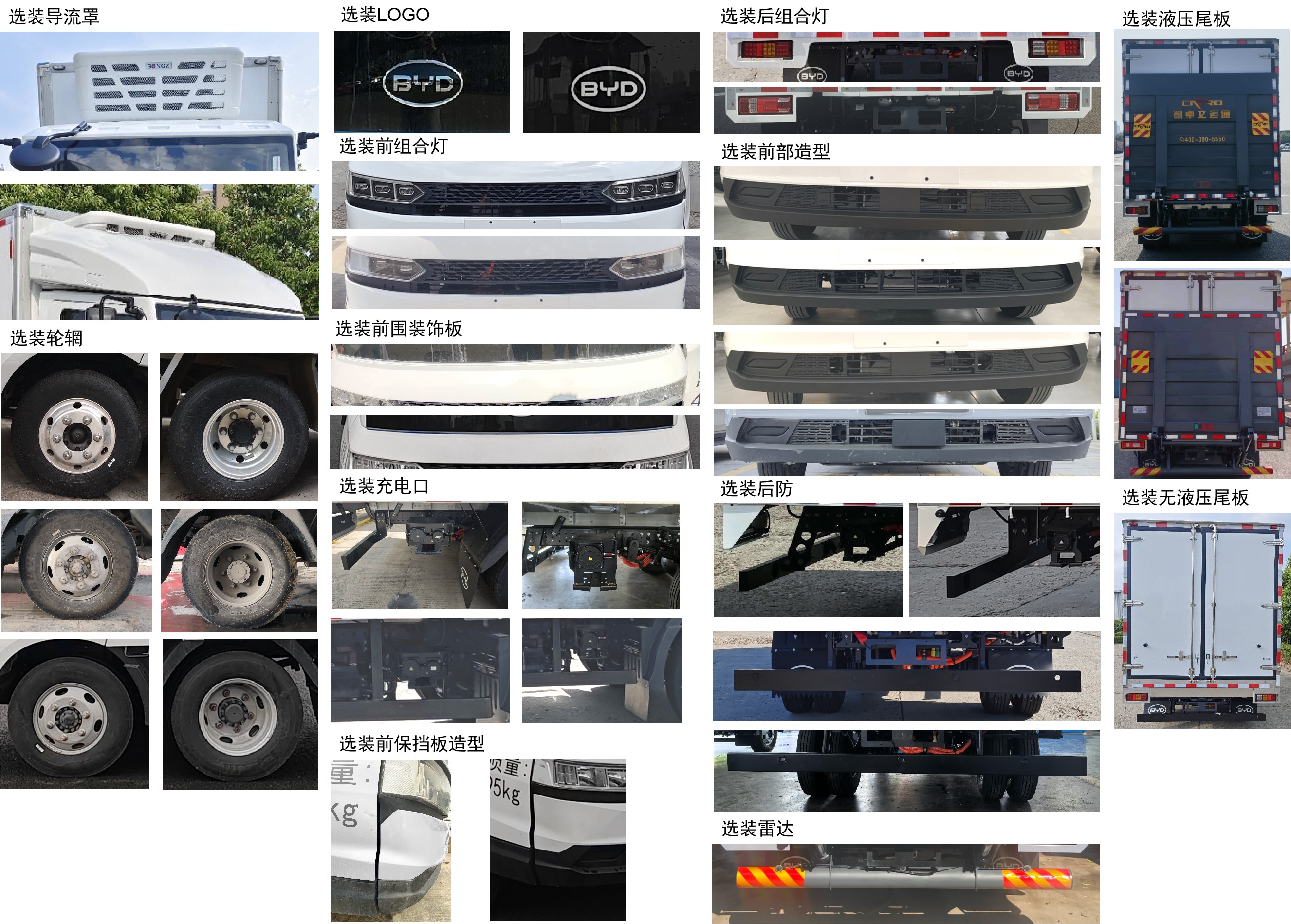 比亞迪牌BYD5040XLCBEV3純電動(dòng)冷藏車公告圖片