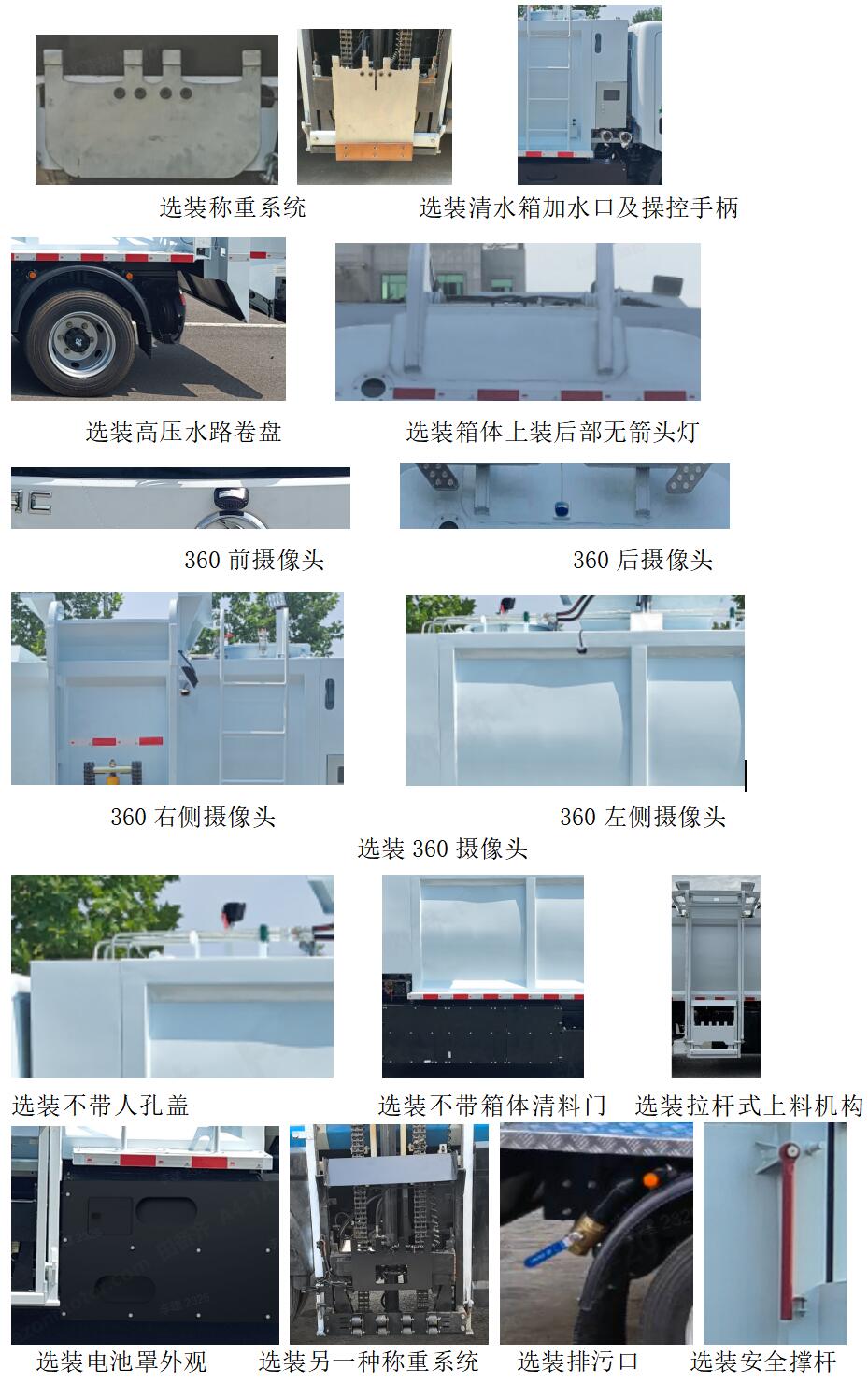 犀重牌AXZ5100TCADFBEV纯电动餐厨垃圾车公告图片