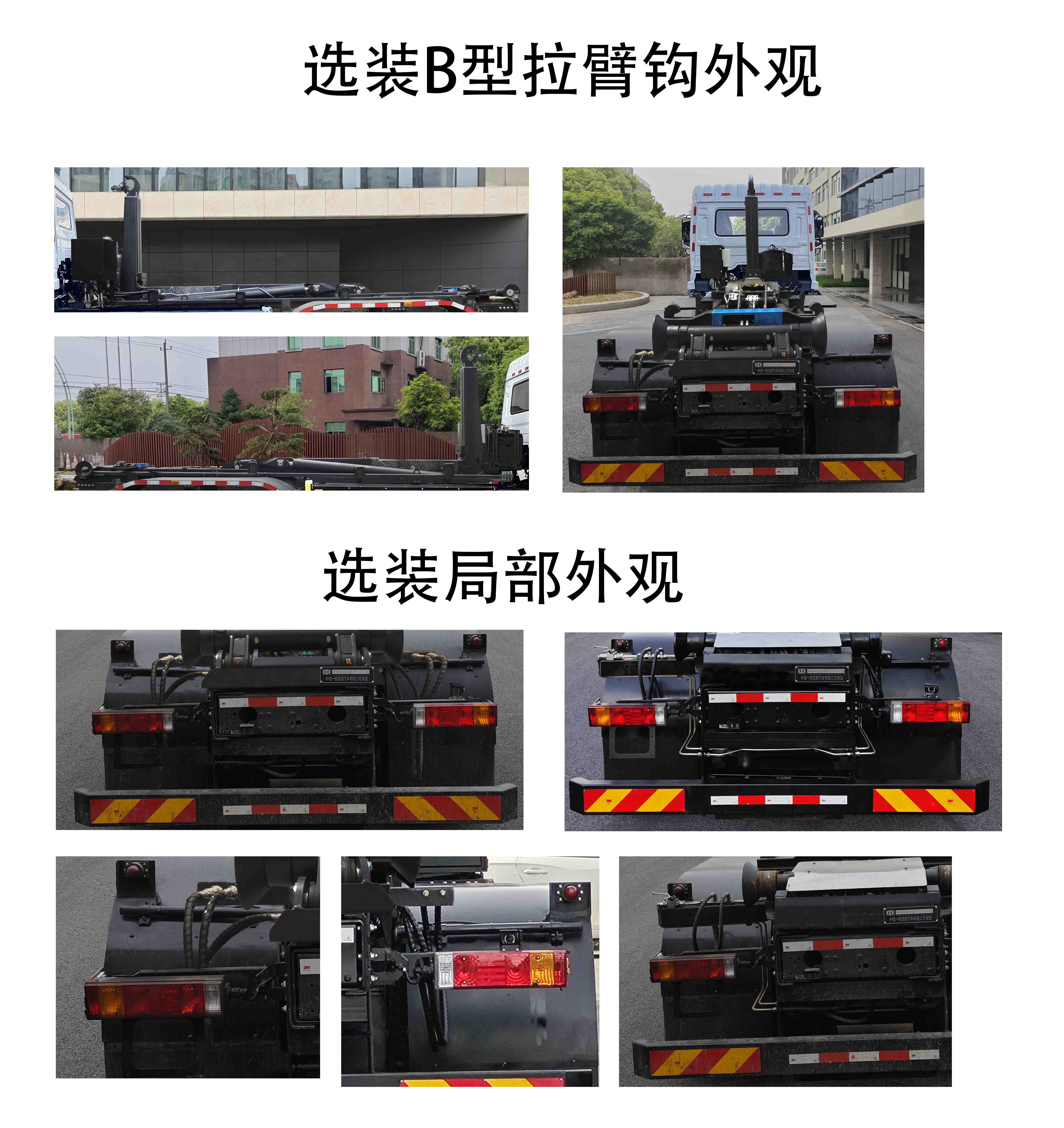 中植汽车牌CDL5250ZXXSHBEV纯电动车厢可卸式垃圾车公告图片