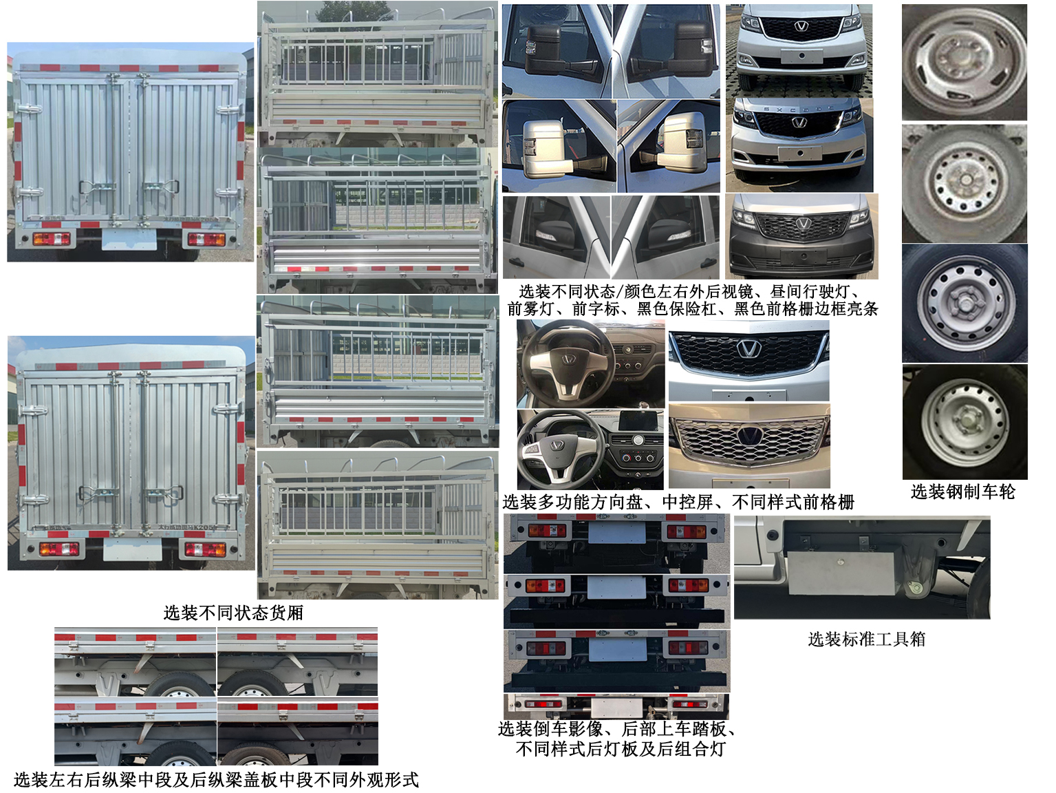 太行成功牌SCH5025CCYSC5仓栅式运输车公告图片