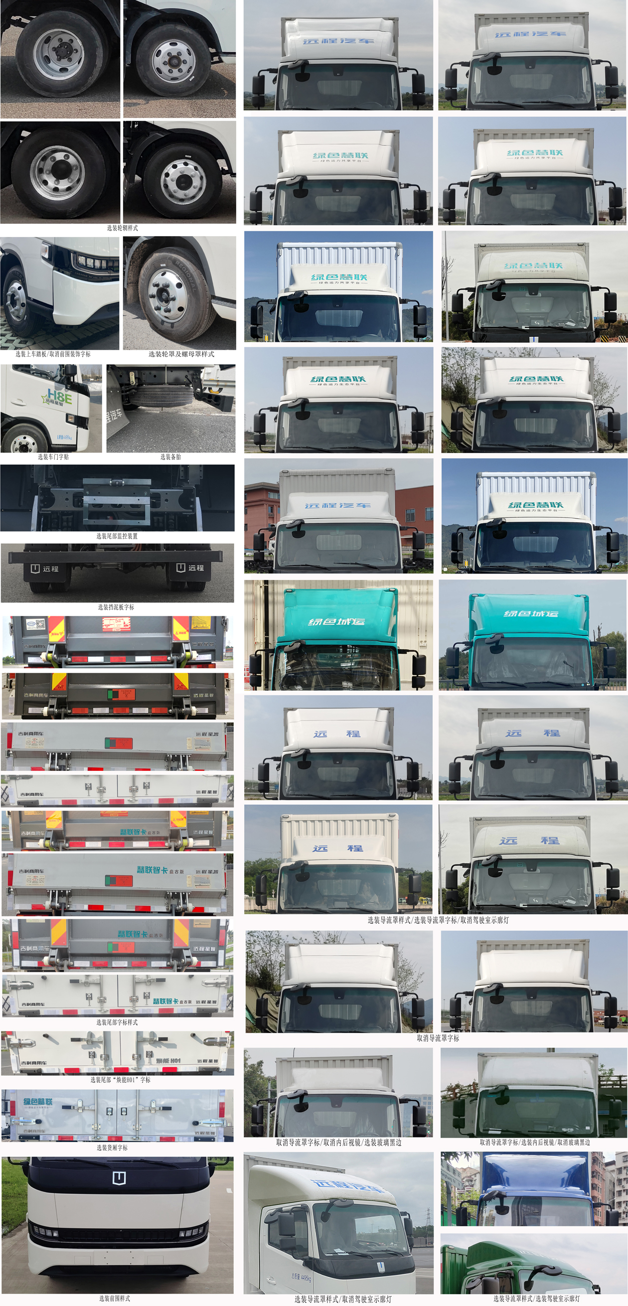 遠(yuǎn)程牌JGL5042XXYSEVGR1換電式純電動(dòng)廂式運(yùn)輸車(chē)公告圖片