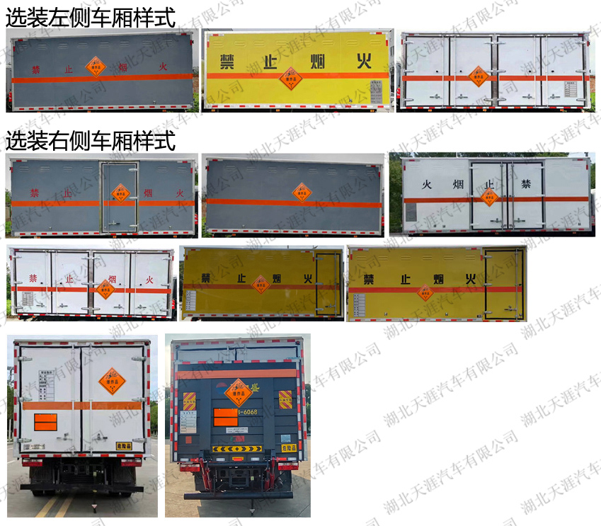 日途牌HTY5091XQYCA6爆破器材運(yùn)輸車公告圖片