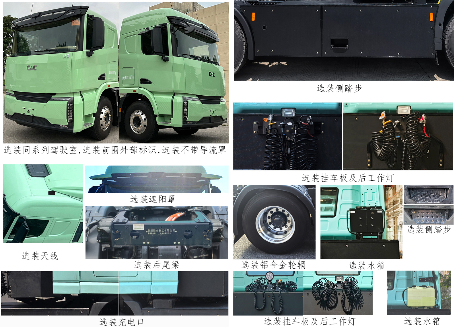QCC4183BEVG2 集瑞联合牌530马力单桥纯电动纯电动牵引汽车图片