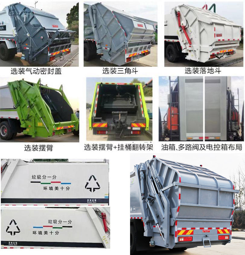 天云牌GTY5185ZYS6CQ压缩式垃圾车公告图片
