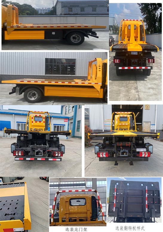 瑞雅晟牌RRR5041TQZL清障車公告圖片