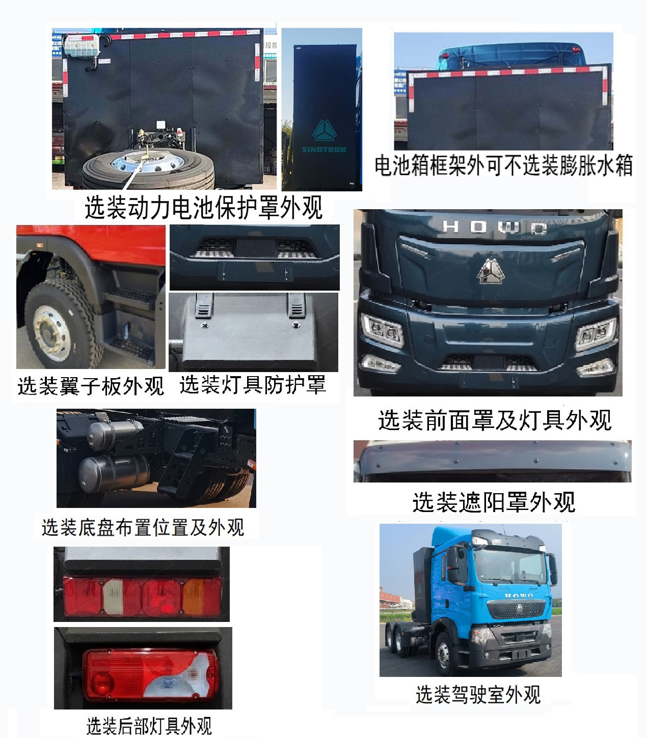 豪沃牌ZZ4257Y384GZ1HBEV60纯电动牵引汽车公告图片