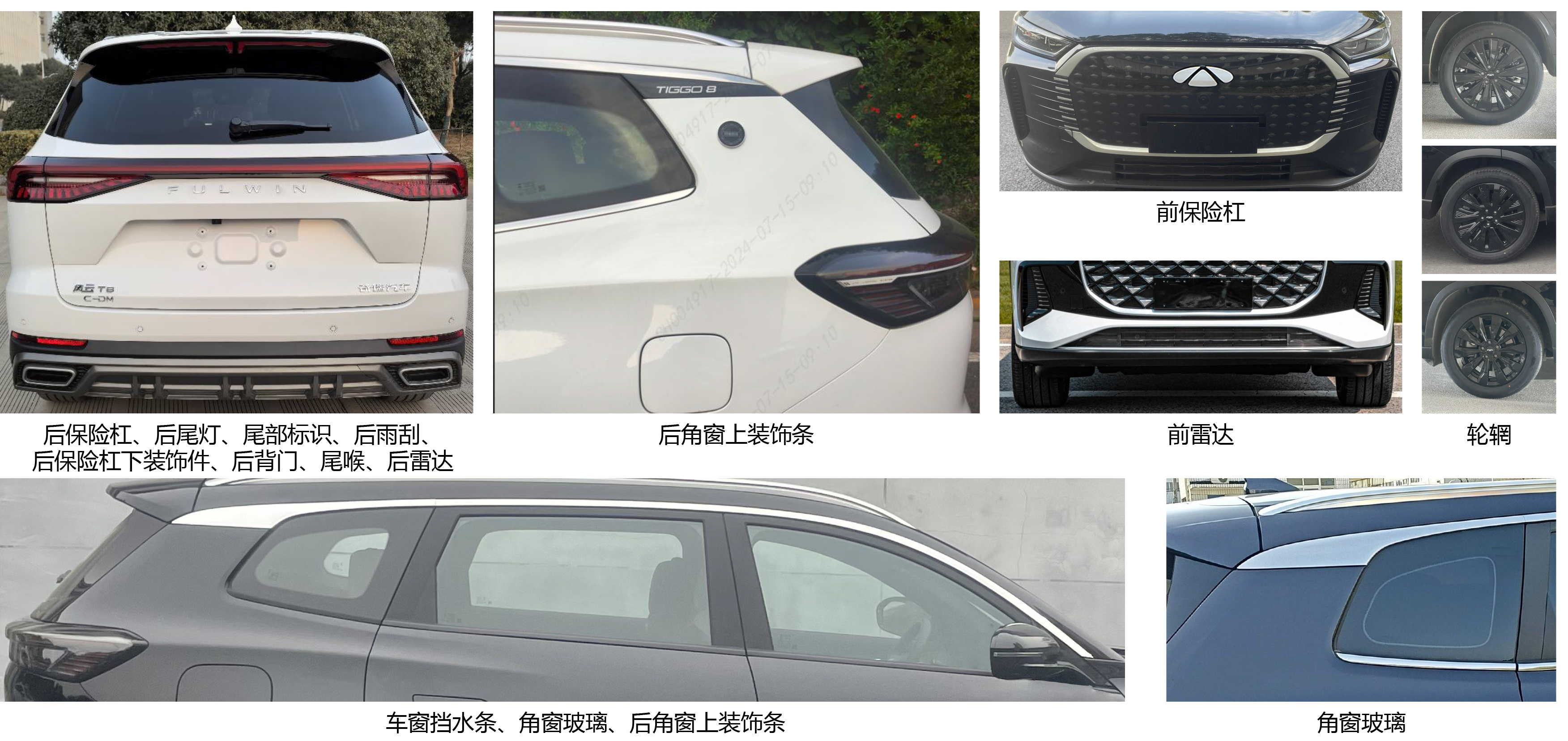 奇瑞牌SQR6473CHEVT18插电式混合动力多用途乘用车公告图片