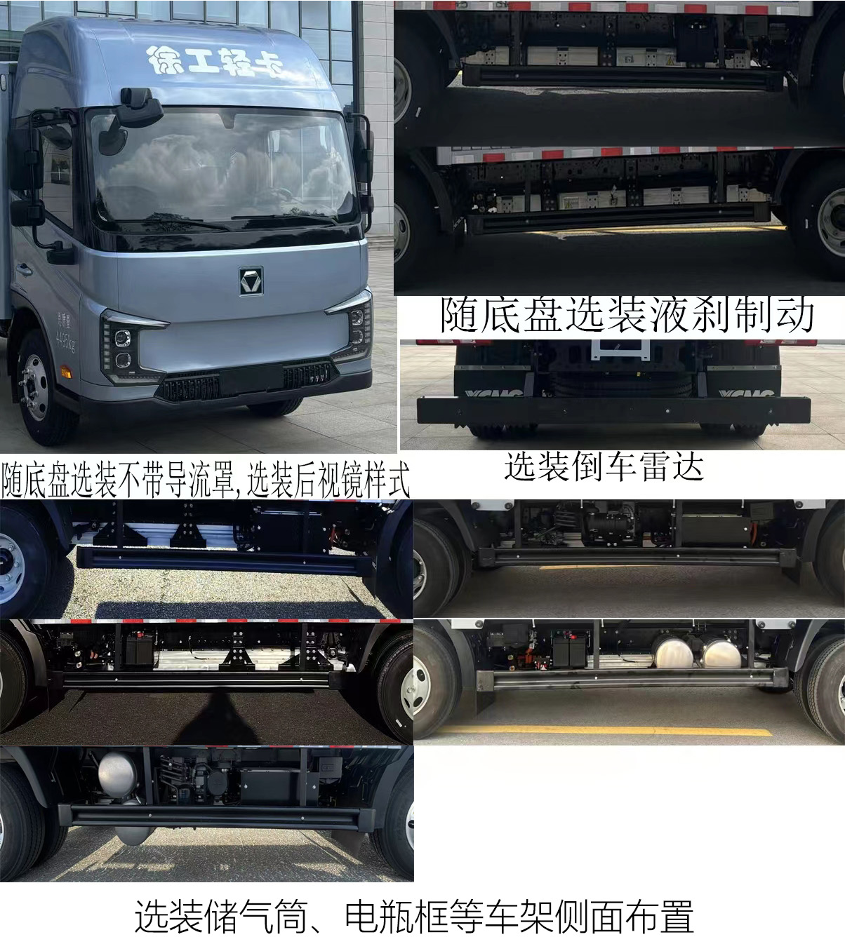 徐工牌XGA5049XXYBEVEA純電動(dòng)廂式運(yùn)輸車公告圖片