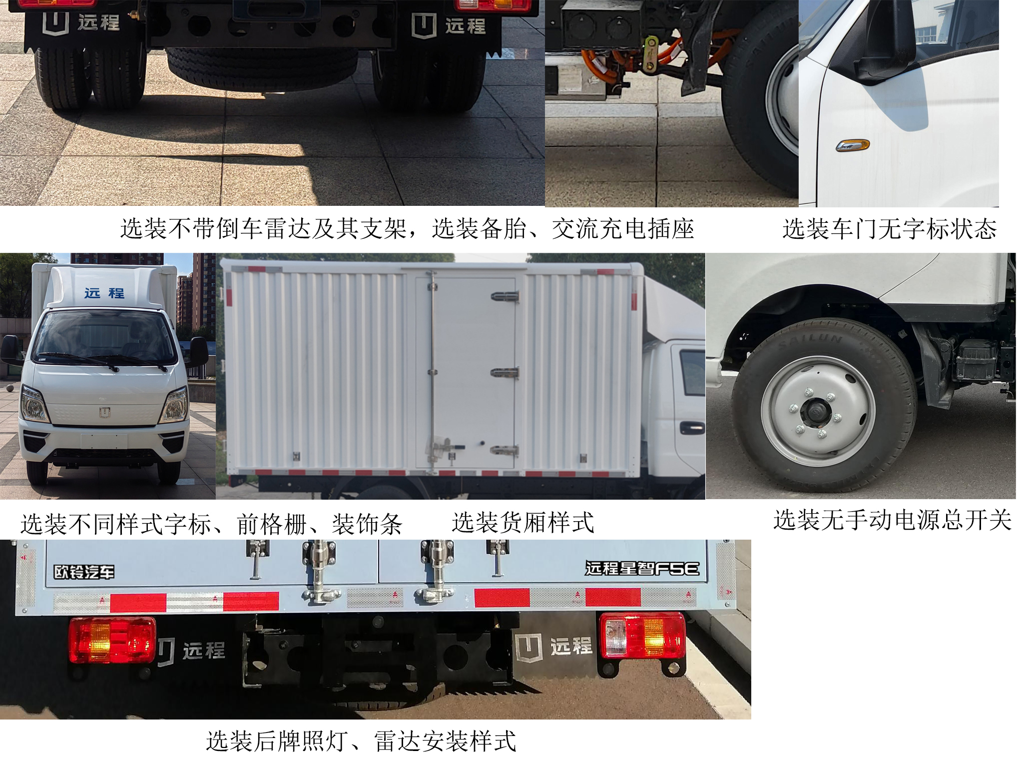 遠程牌ZB5031XXYBEVGR1純電動廂式運輸車公告圖片