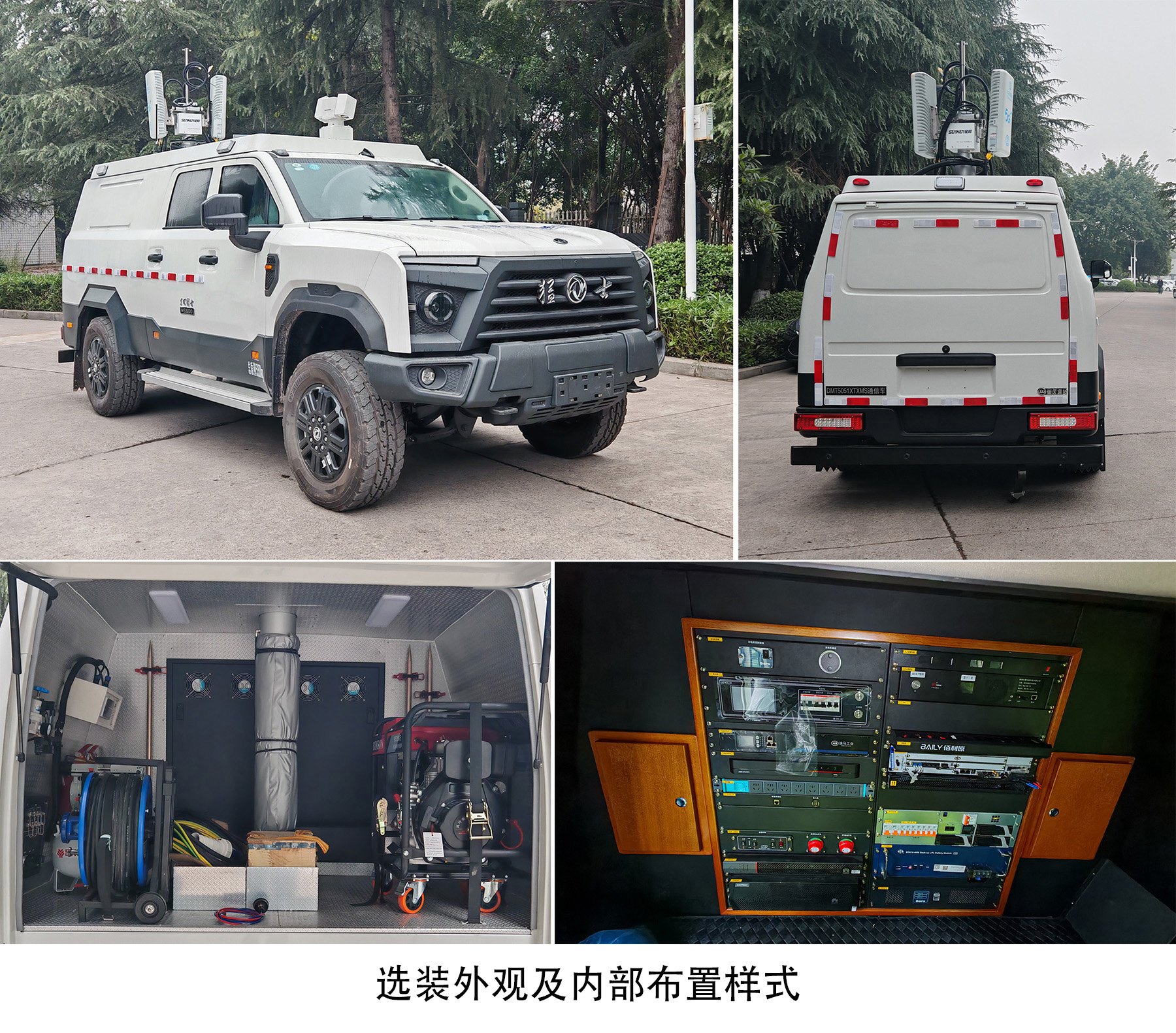 迪馬牌DMT5051XTXMS通信車公告圖片