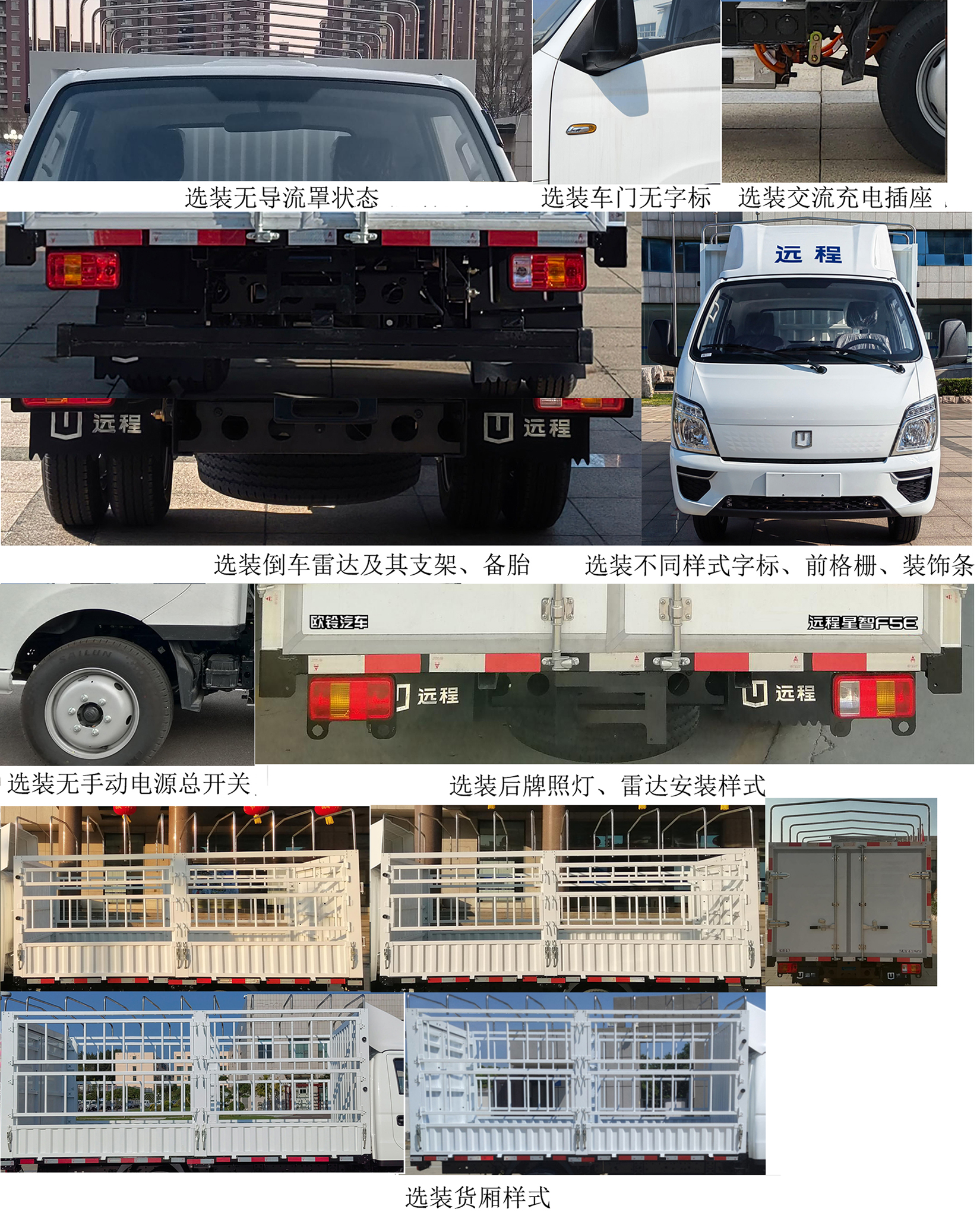 远程牌ZB5031CCYBEVGR1纯电动仓栅式运输车公告图片