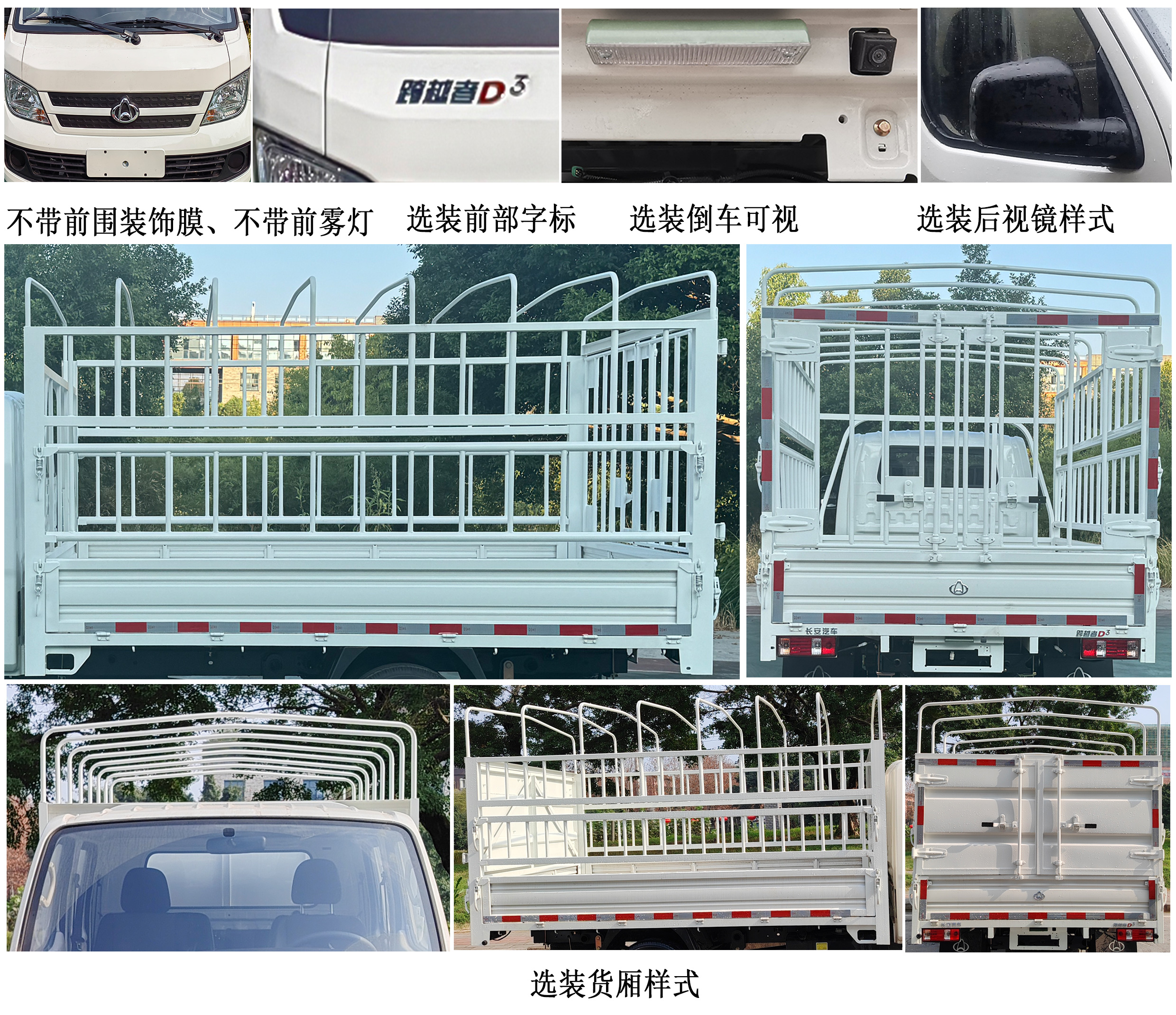 長安牌CKS5032CCYD3FS6B1倉柵式運輸車公告圖片