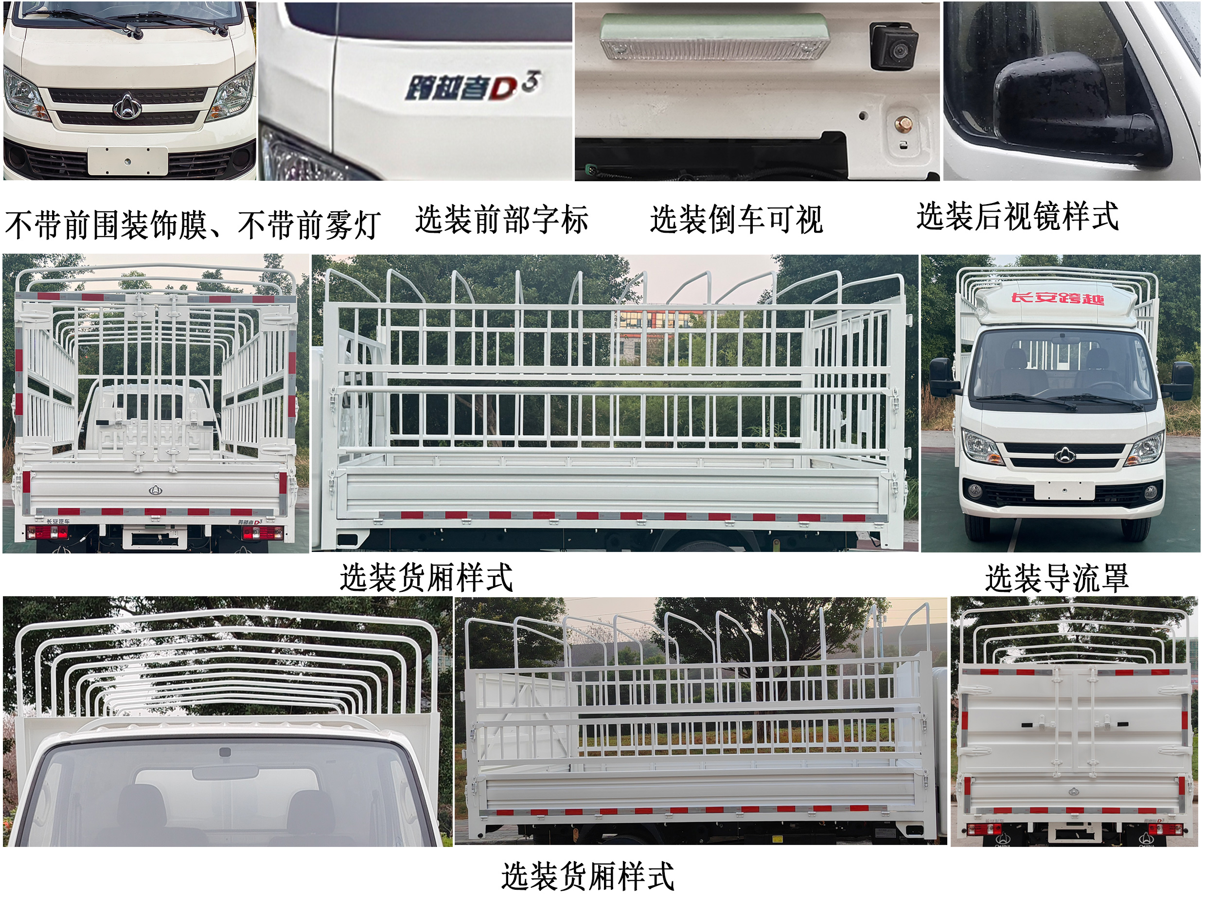 長安牌CKS5032CCYD3FD6B1倉柵式運輸車公告圖片