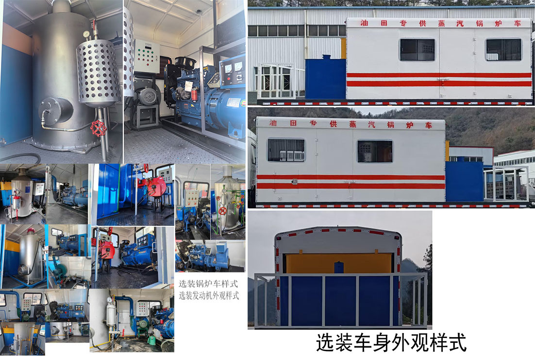 楚飞牌CLQ5131TGL6SX锅炉车公告图片