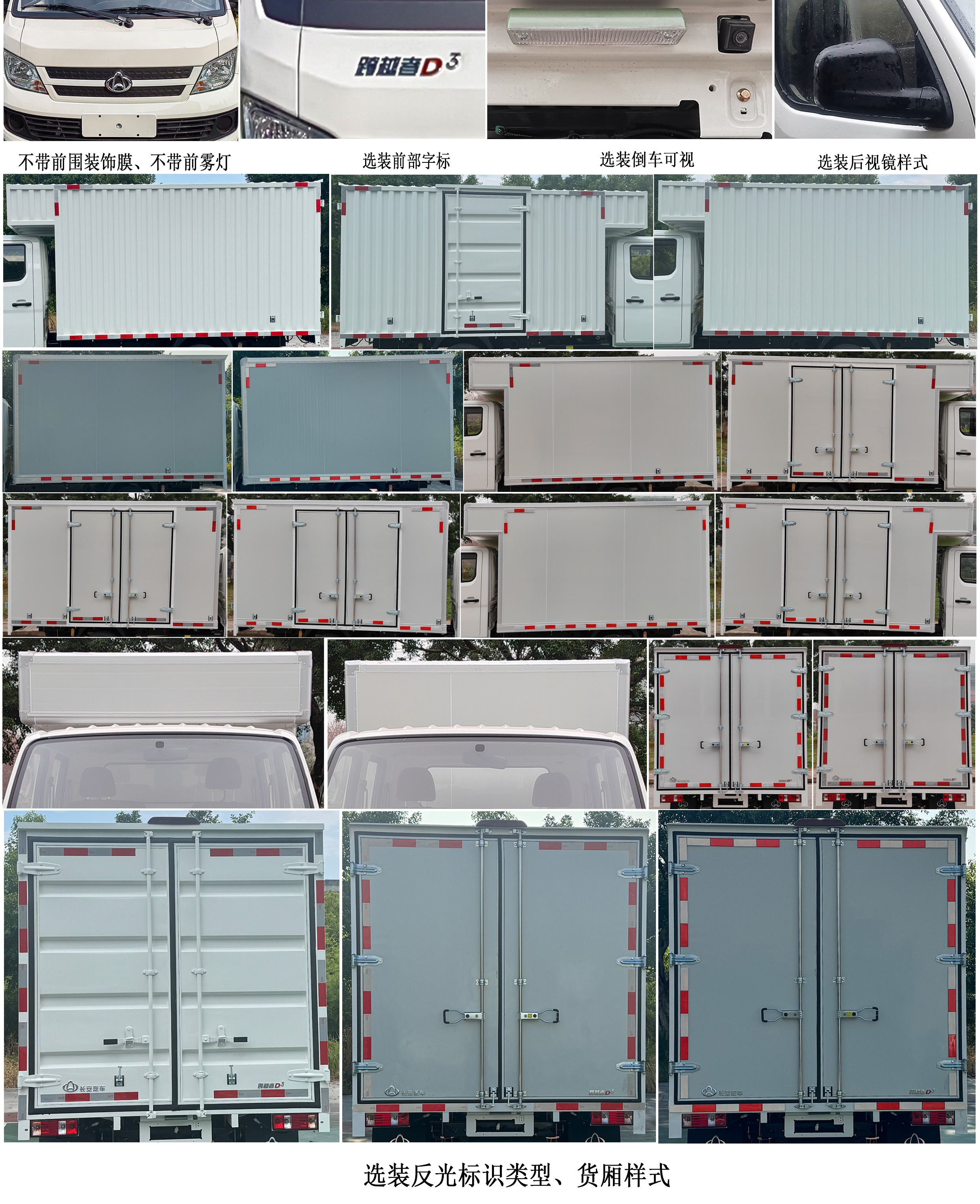 長安牌CKS5032XXYD3FS6B1廂式運輸車公告圖片