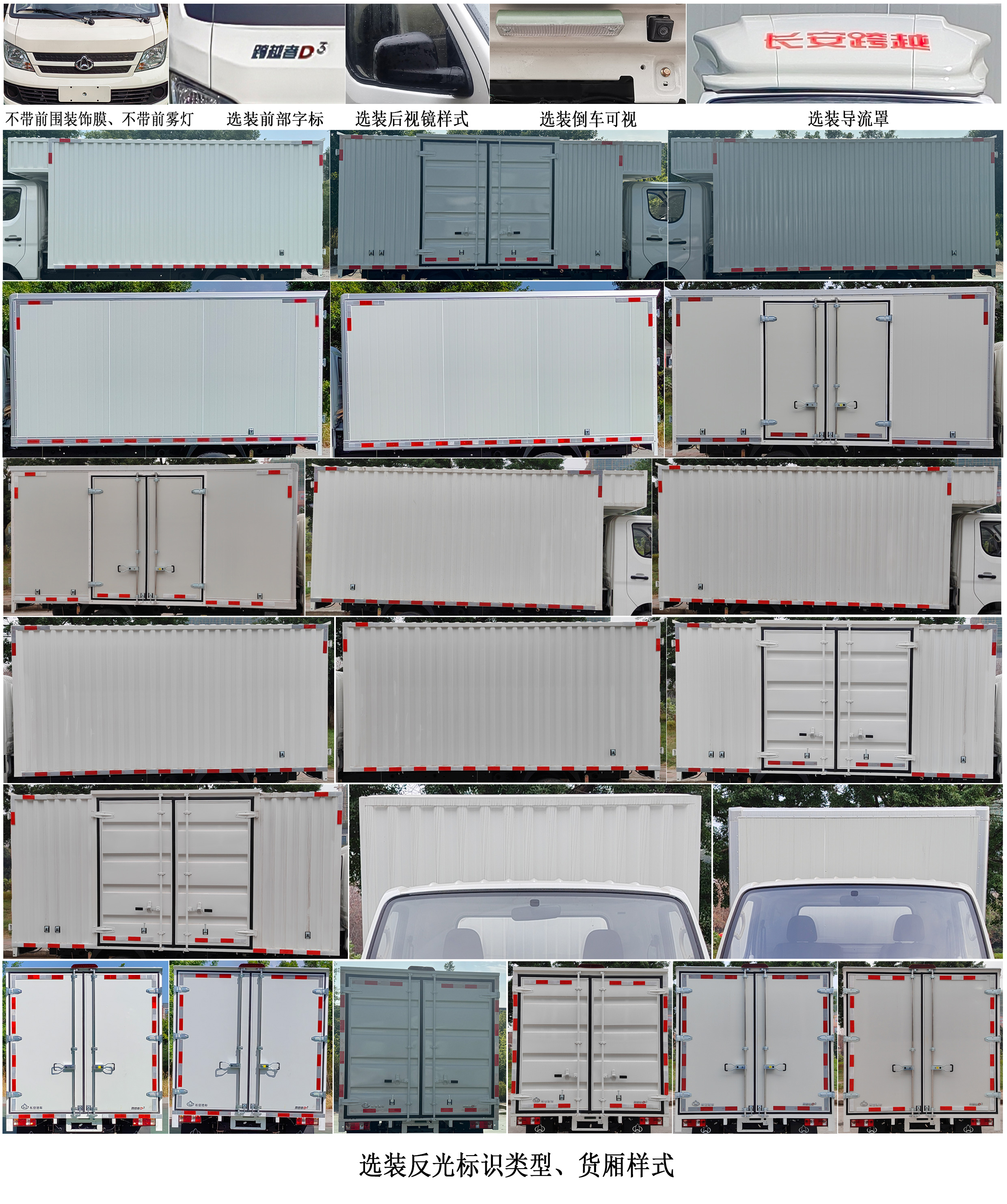 長安牌CKS5032XXYD3FD6B1廂式運輸車公告圖片