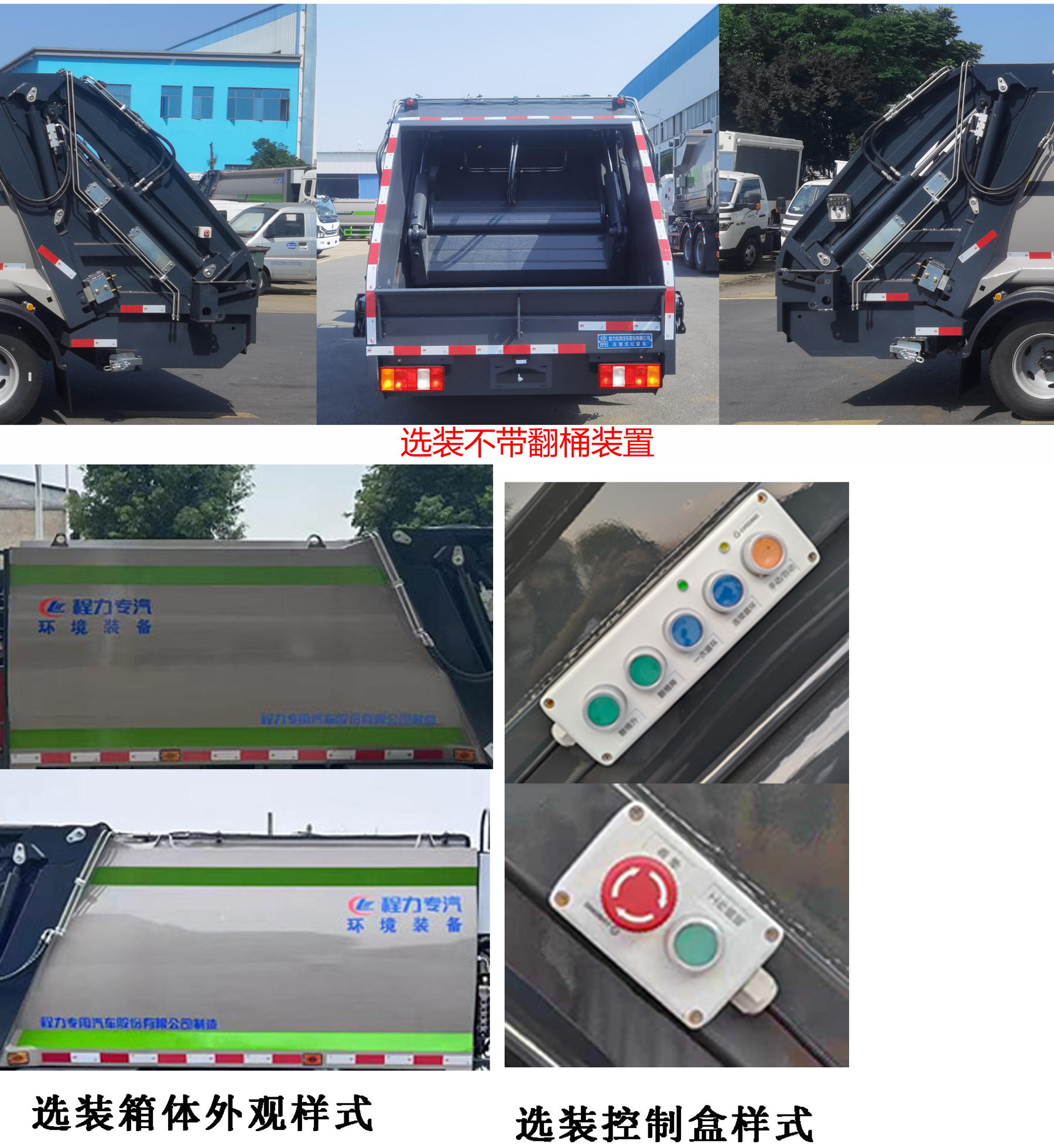 程力威牌CLW5045ZYSAHJ壓縮式垃圾車(chē)公告圖片