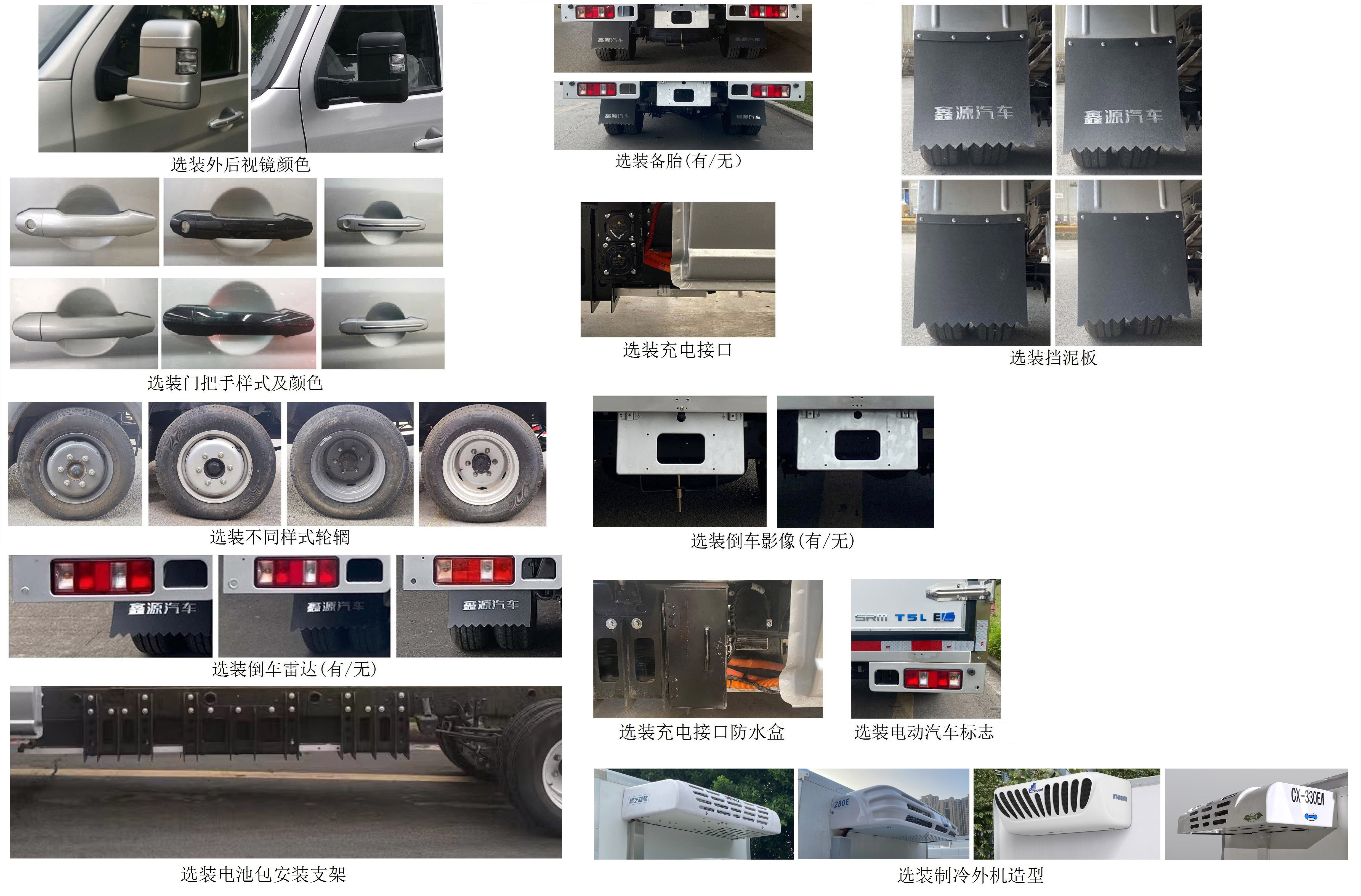 鑫源牌JKC5034XLCD0X3BEV純電動冷藏車公告圖片