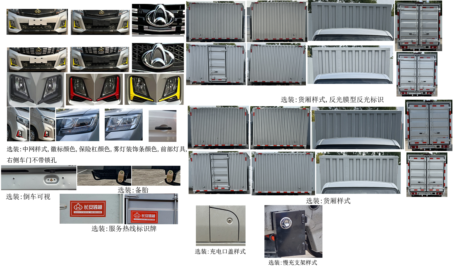 長安牌CKS5031XXYT3FS6B1BEV純電動廂式運(yùn)輸車公告圖片