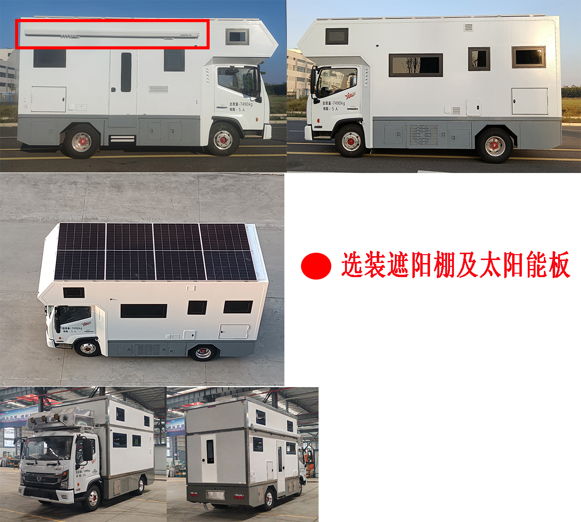 程力新富牌CXF5070XLJEQ6旅居车公告图片