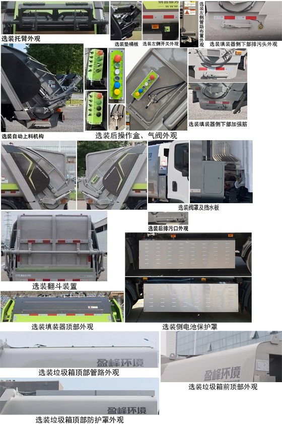 中聯(lián)牌ZBH5121ZYSCABEV純電動(dòng)壓縮式垃圾車公告圖片
