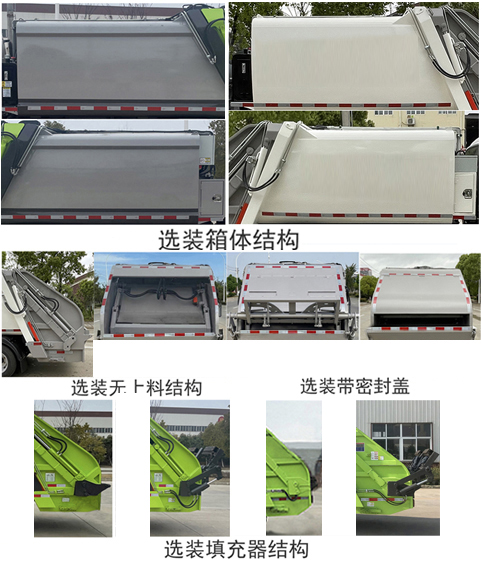 华威驰乐牌SGZ5040ZYSBJ6压缩式垃圾车公告图片