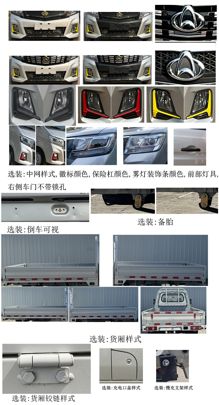 CKS1031T3FS6B1BEV 长安牌82马力单桥纯电动2.6米纯电动载货汽车图片