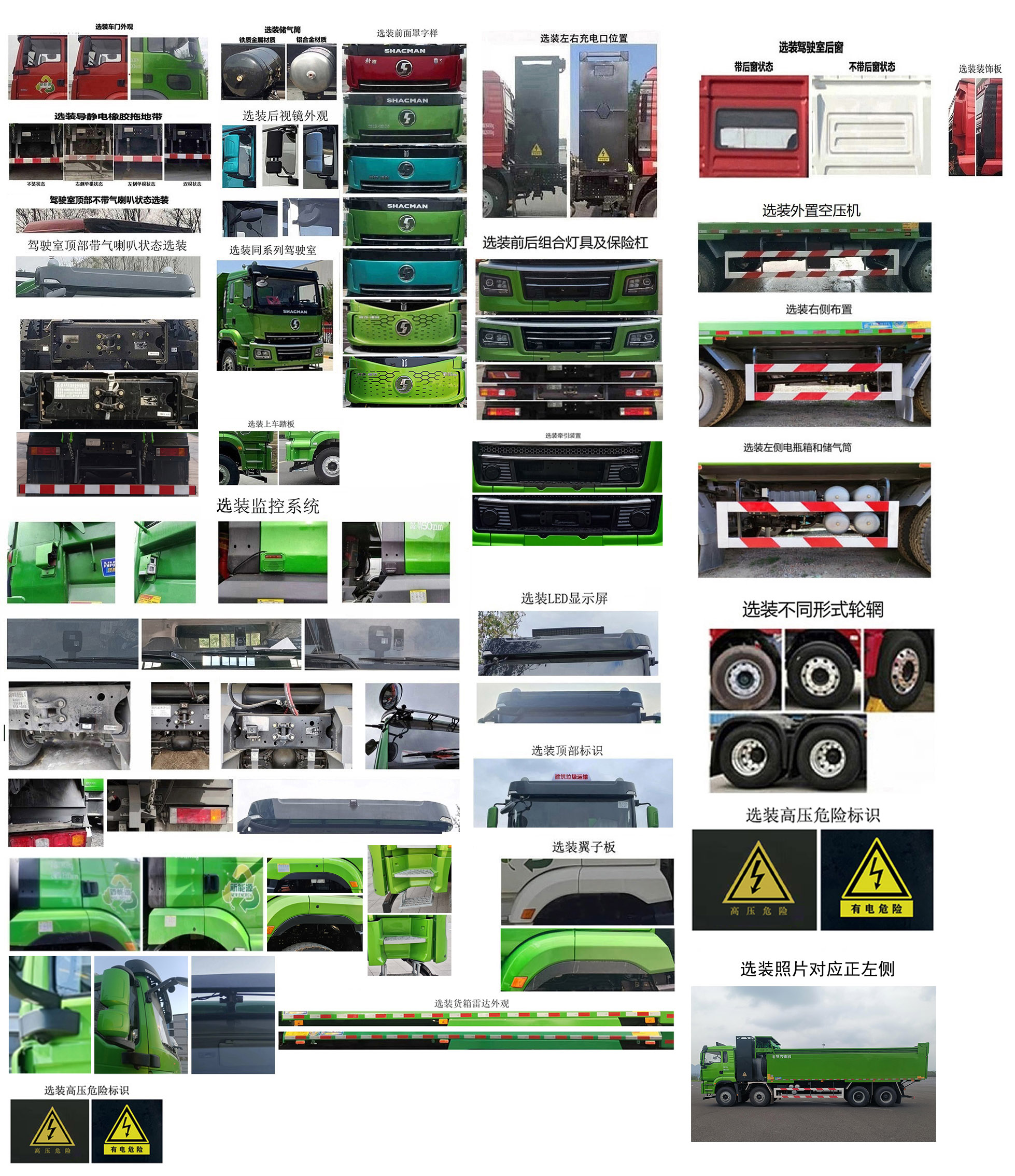 SX3317MF426XSEV7 陕汽牌585马力前四后八纯电动8.2米换电式纯电动自卸汽车图片