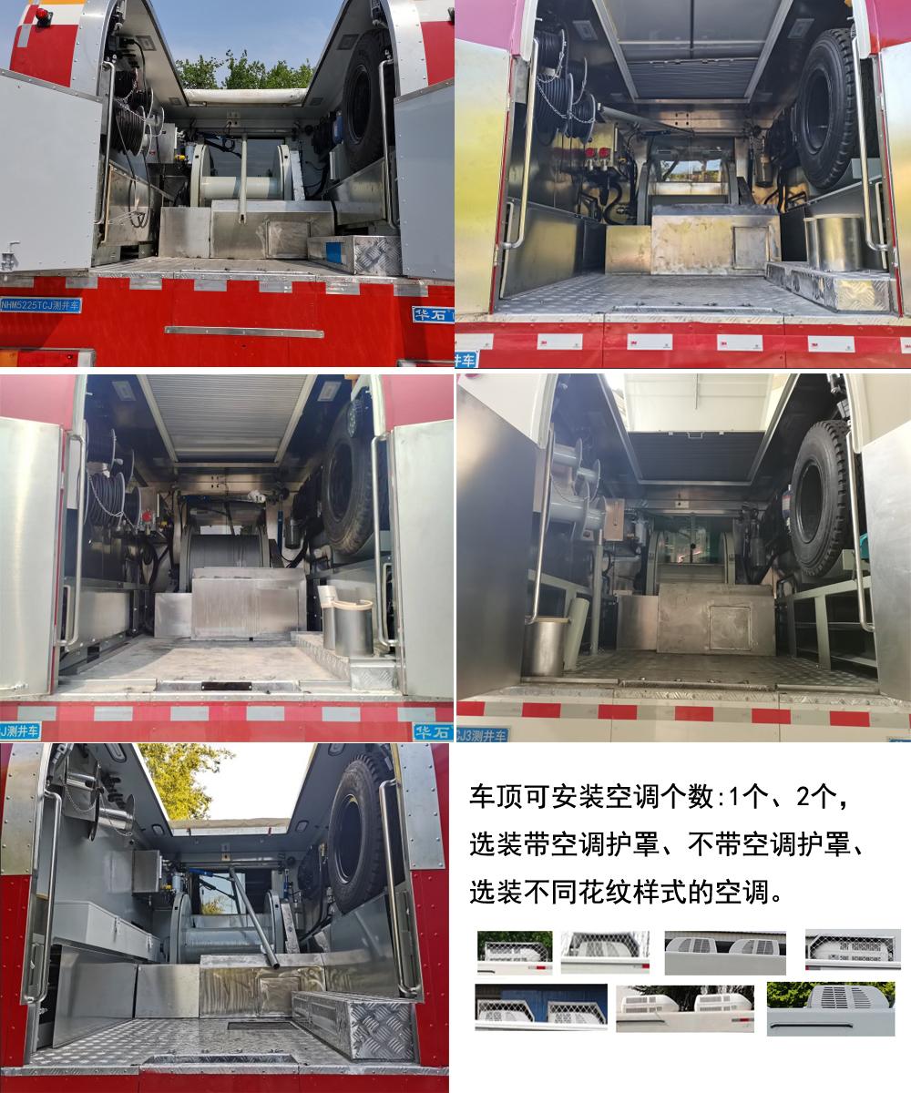 華石牌NHM5255TCJ測井車公告圖片