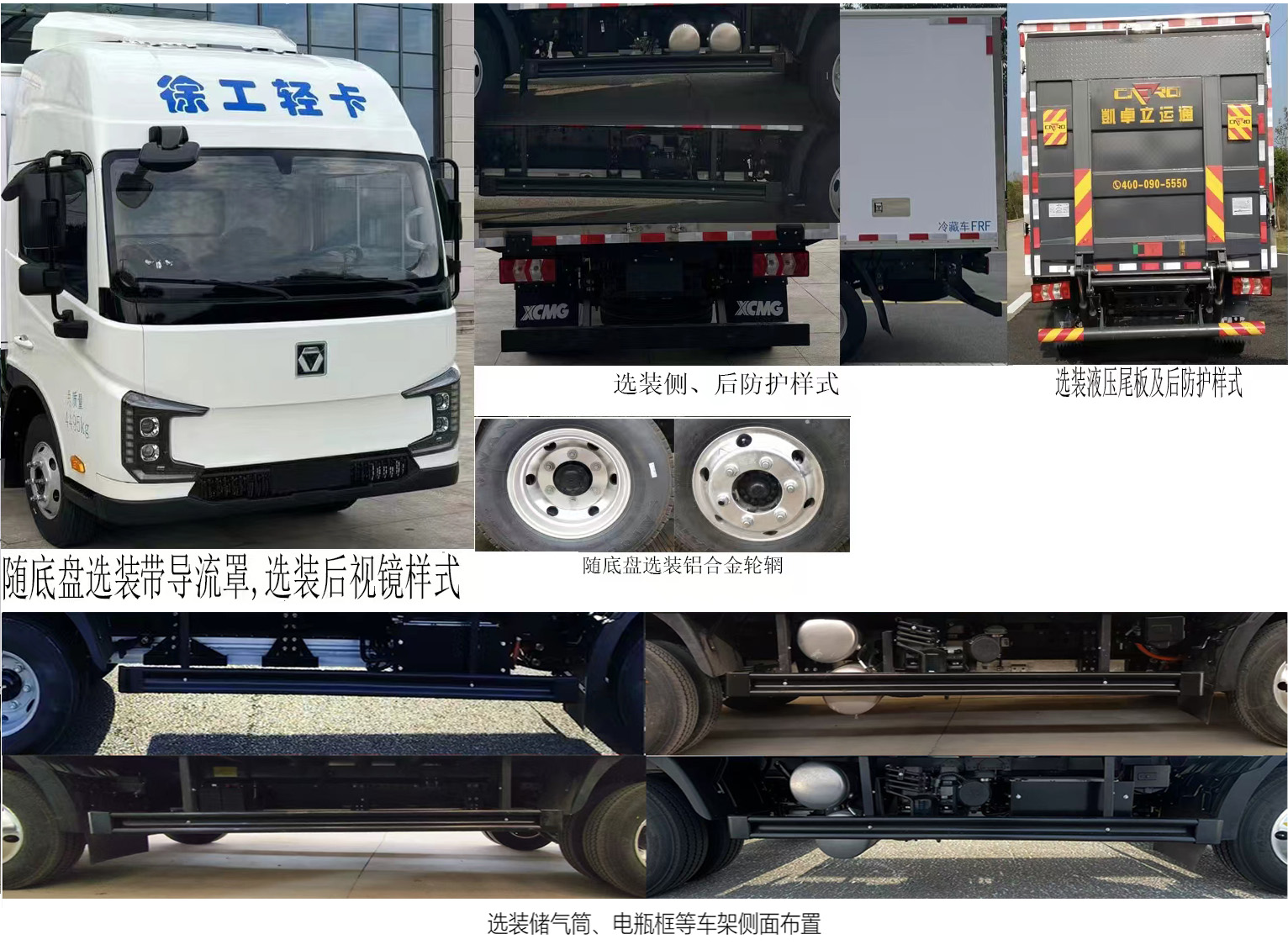 徐工牌XGA5049XLCBEVEA2純電動冷藏車公告圖片