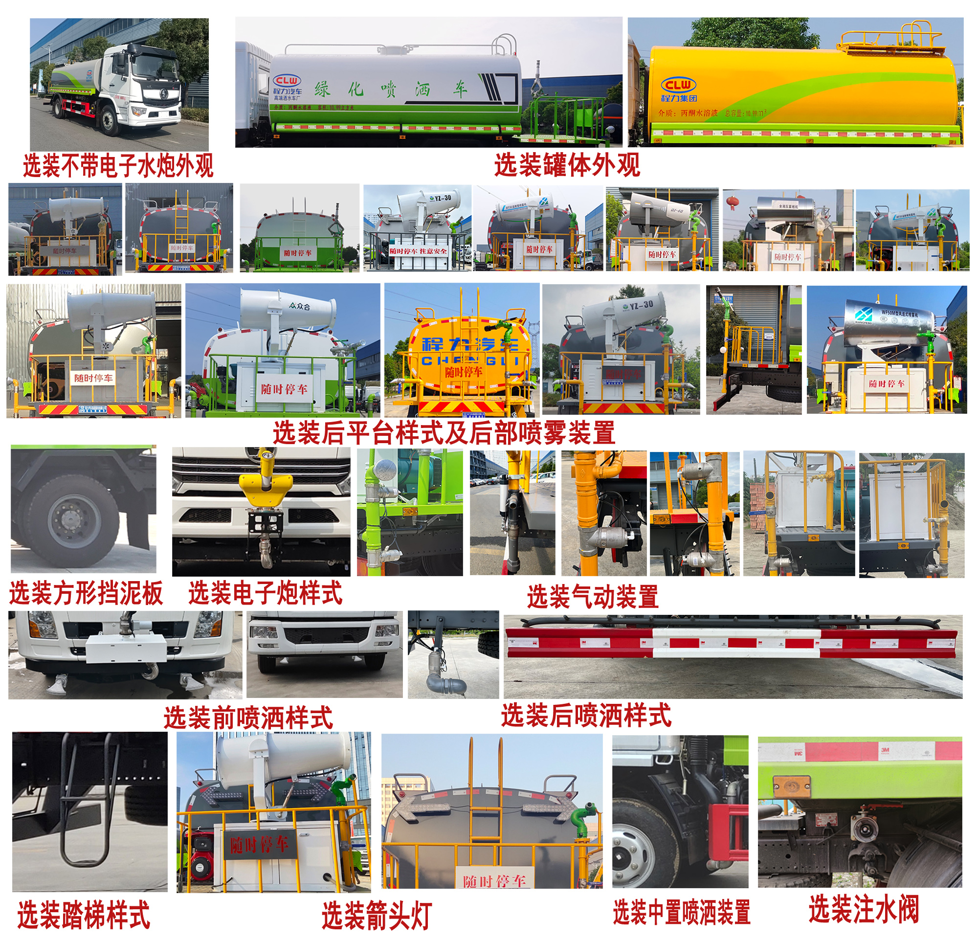 程力牌CL5180GPSAQC绿化喷洒车公告图片