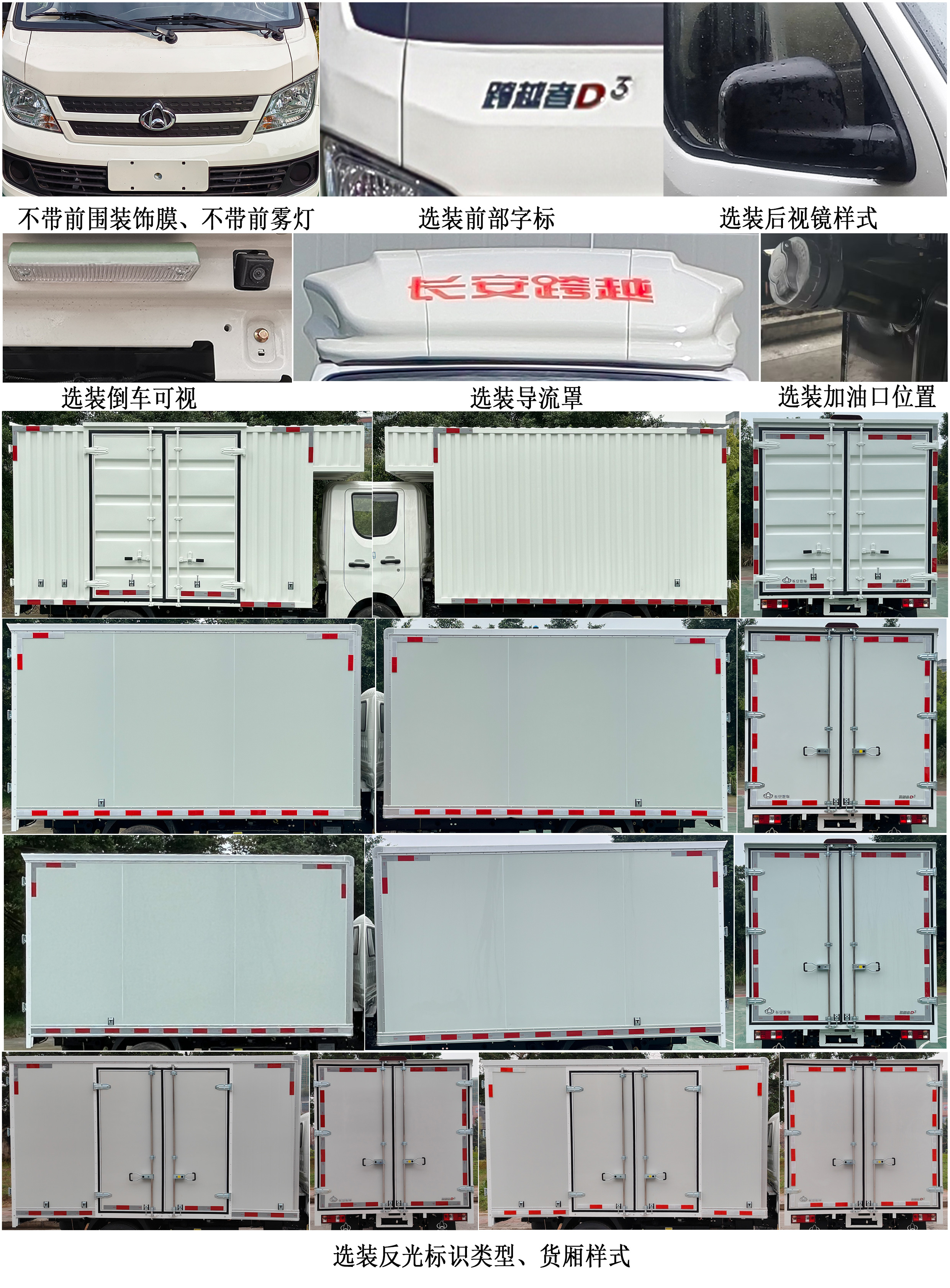 长安牌CKS5032XXYD3BD6B1厢式运输车公告图片