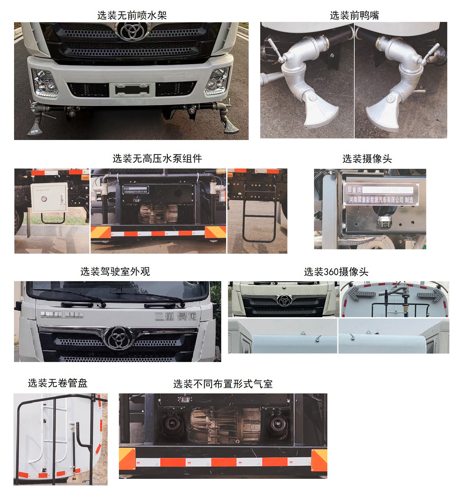 犀重牌AXZ5250GQXSHBEV純電動清洗車公告圖片