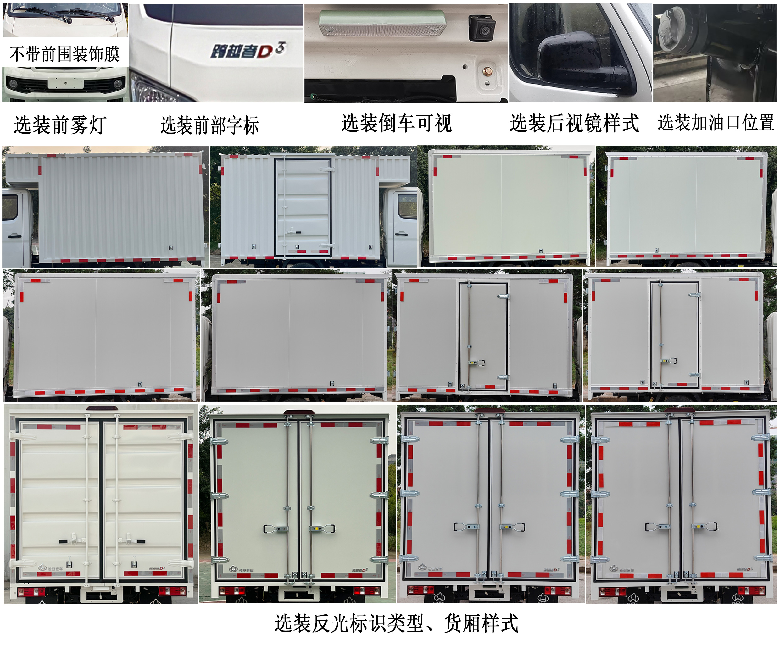 長安牌CKS5032XXYD3BS6B1廂式運輸車公告圖片