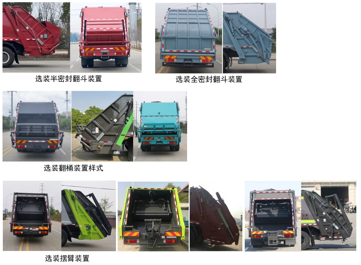 厦工牌XXG5182ZYS6JF压缩式垃圾车公告图片