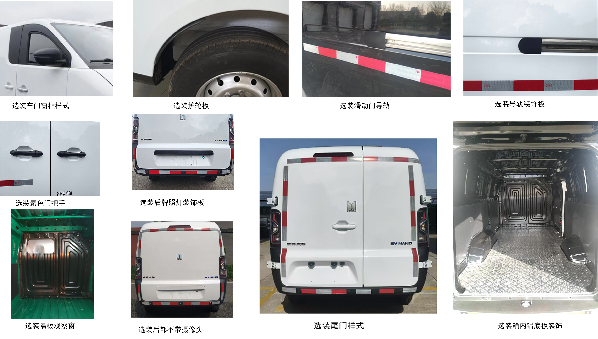 慶鈴牌(繁體)牌QL5030XXYBEVHWGA純電動廂式運(yùn)輸車公告圖片