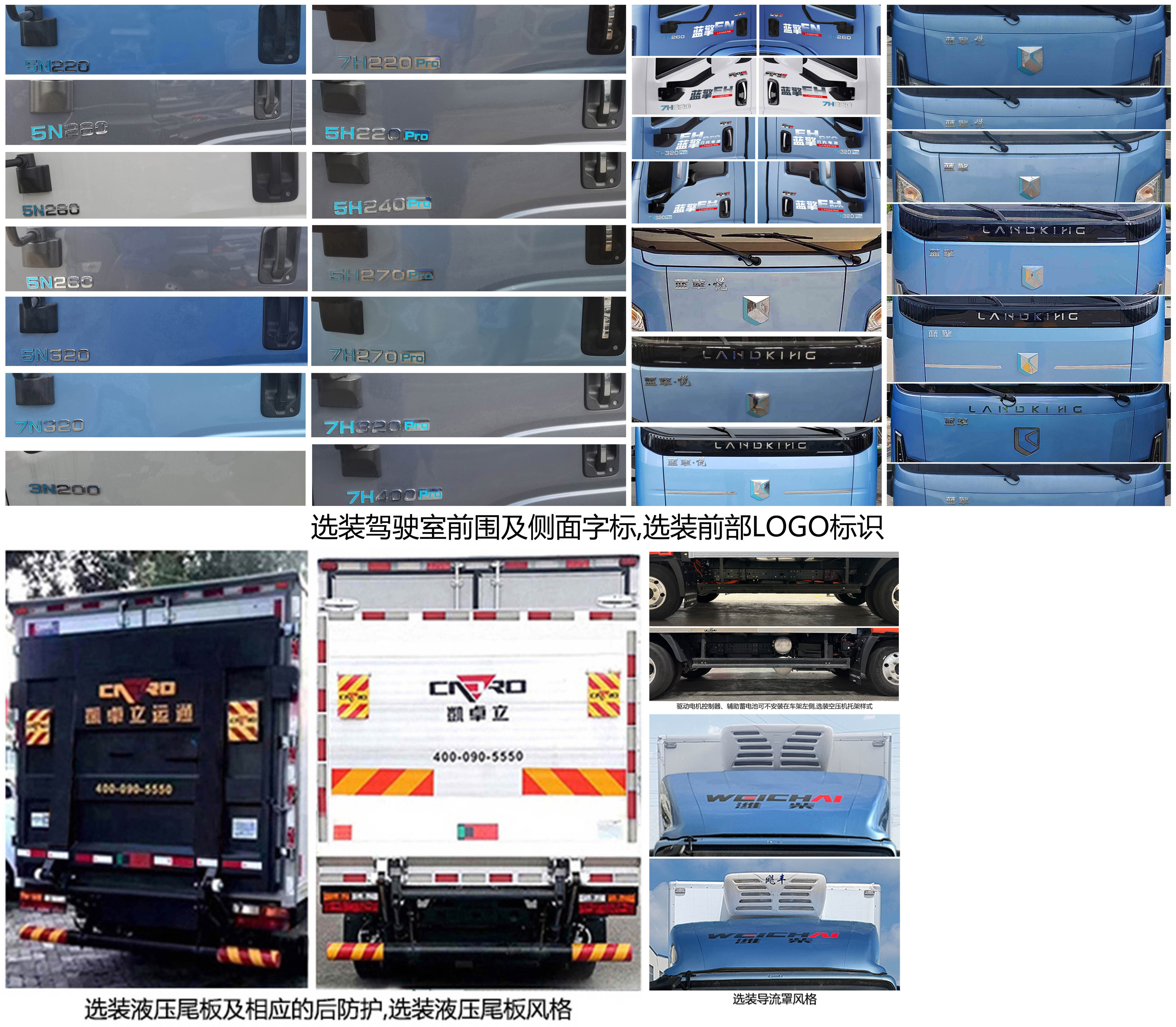 藍擎牌YTQ5042XLCMFEV341-LQ純電動冷藏車公告圖片