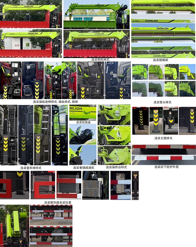 中聯(lián)牌ZLJ5250JSQHN隨車起重運(yùn)輸車公告圖片