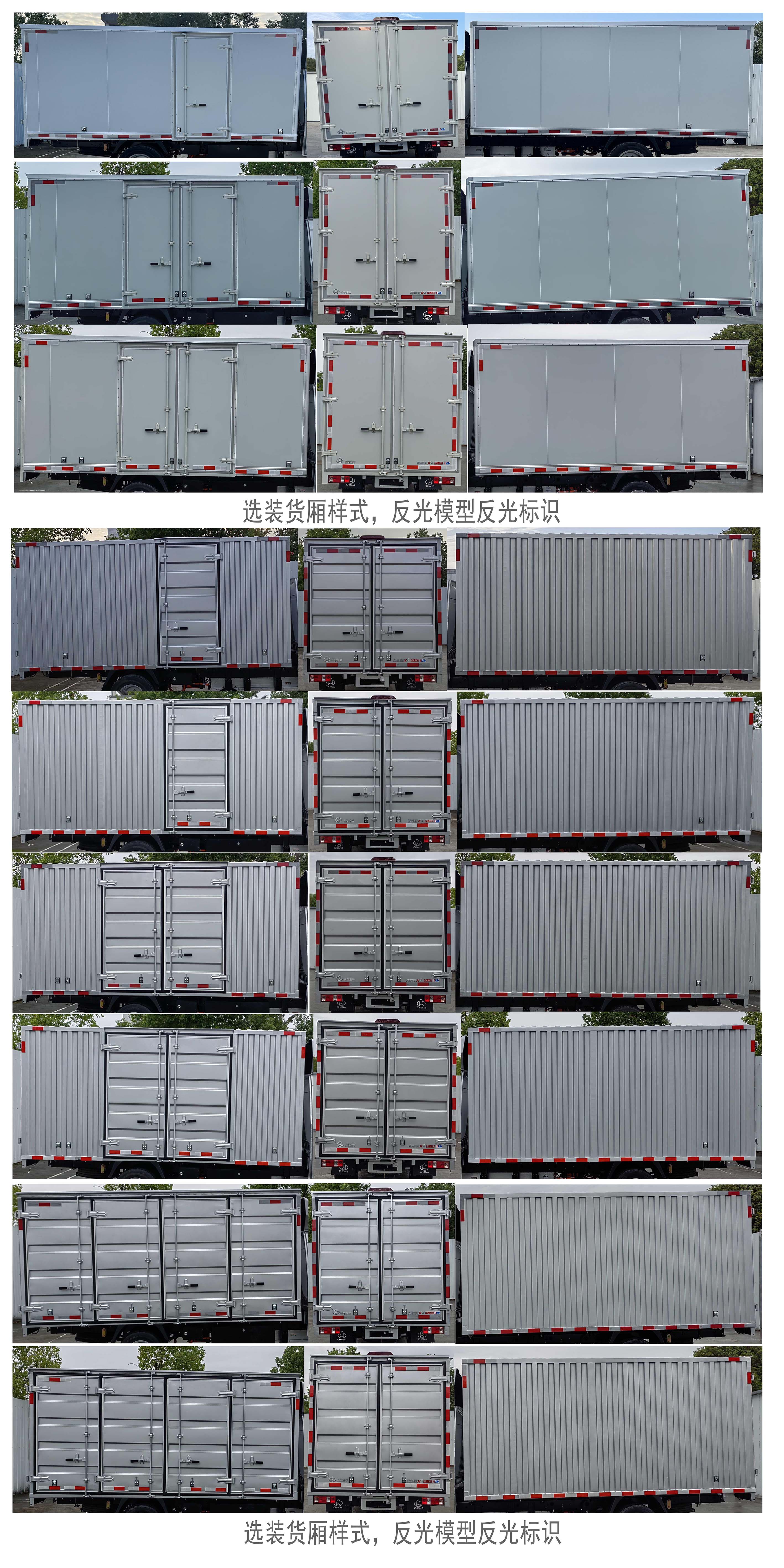 長安牌CKS5032XXYX3RD62BEV純電動廂式運輸車公告圖片