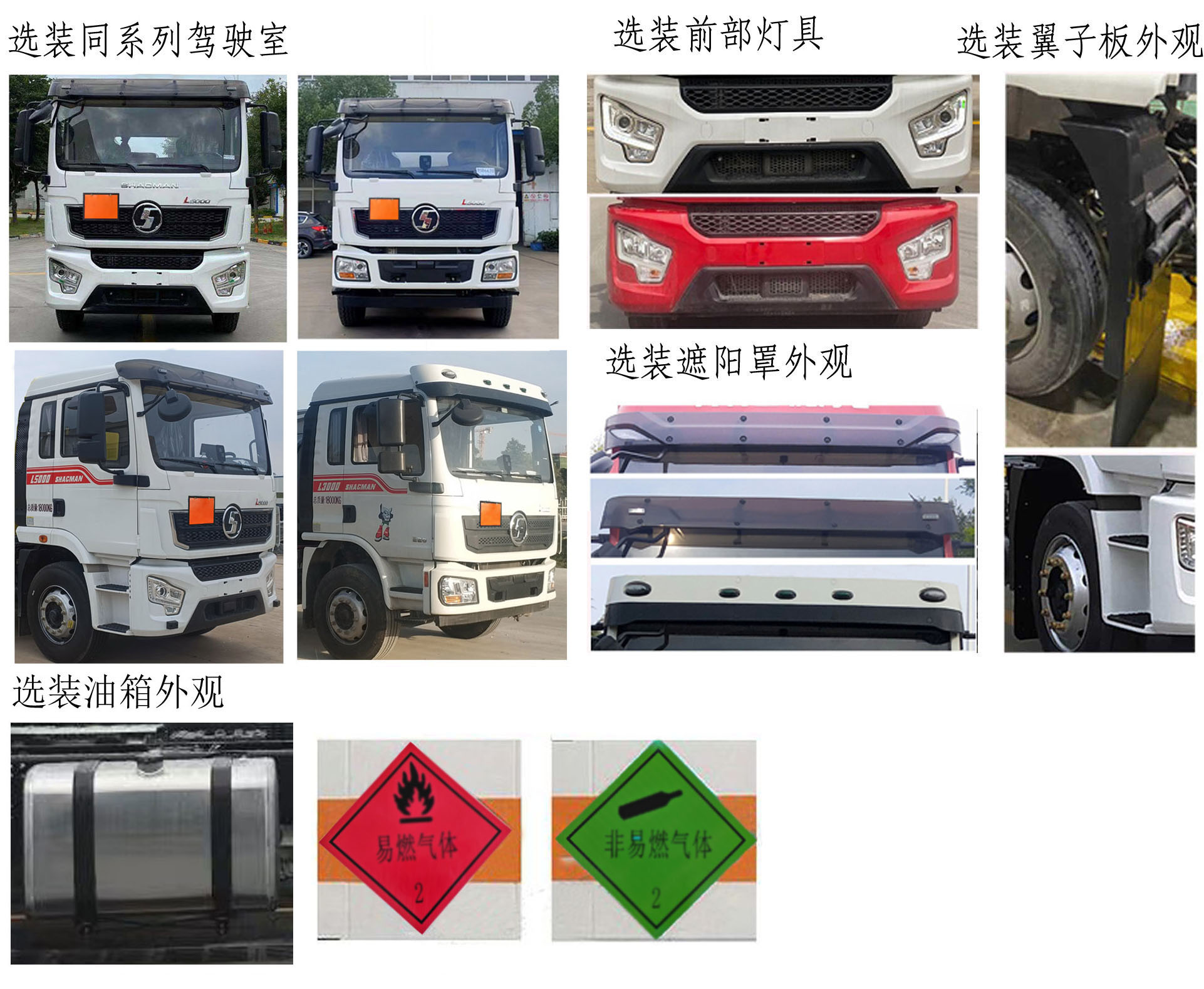 陕汽牌SHN5181TQPLA1气瓶运输车公告图片