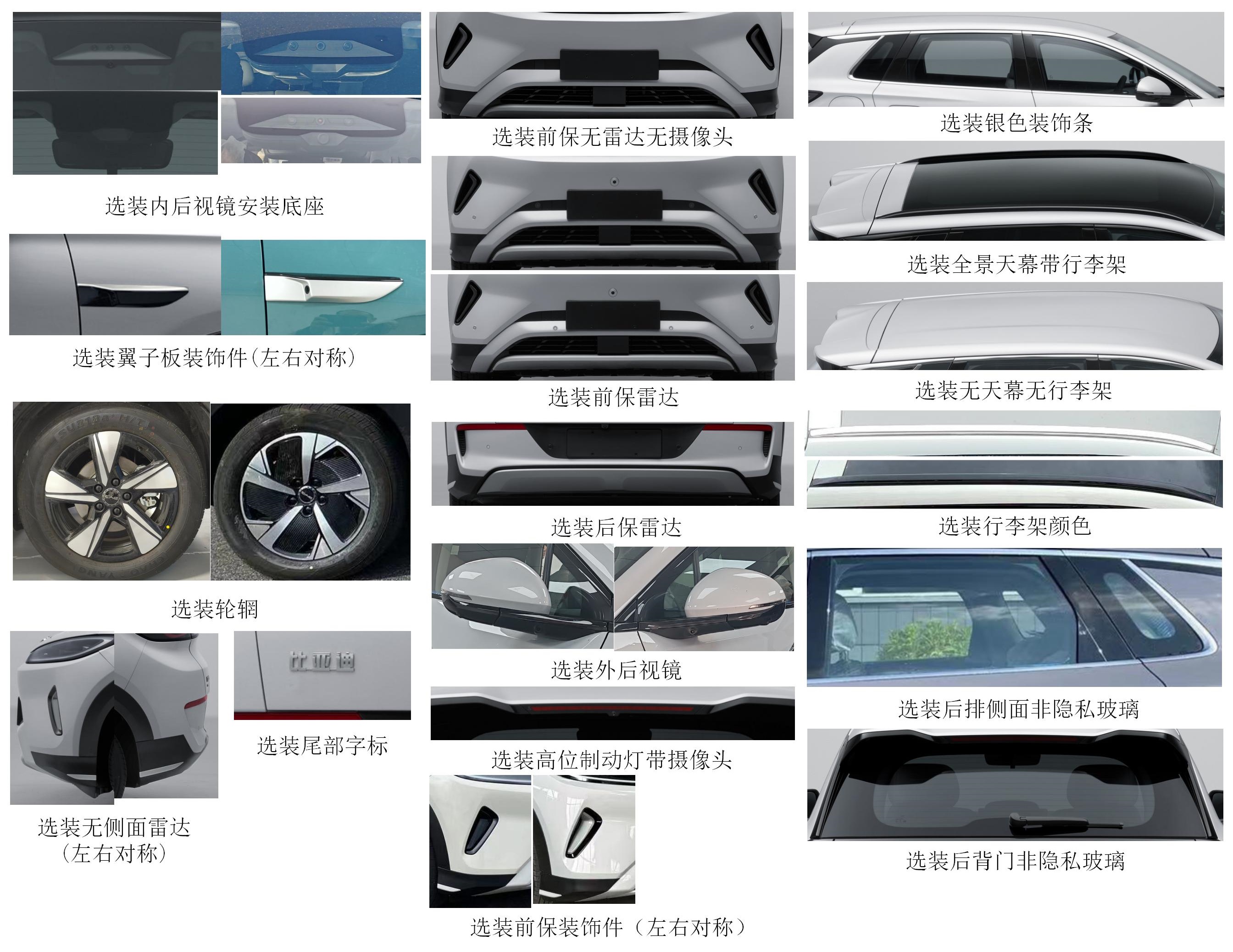 比亚迪牌BYD6450ALBEV2纯电动多用途乘用车公告图片