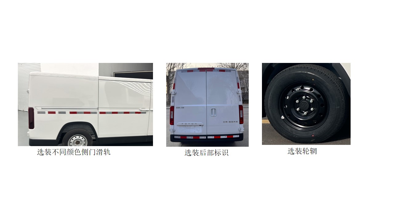 福田牌BJ5030XXYEVZ1纯电动厢式运输车公告图片