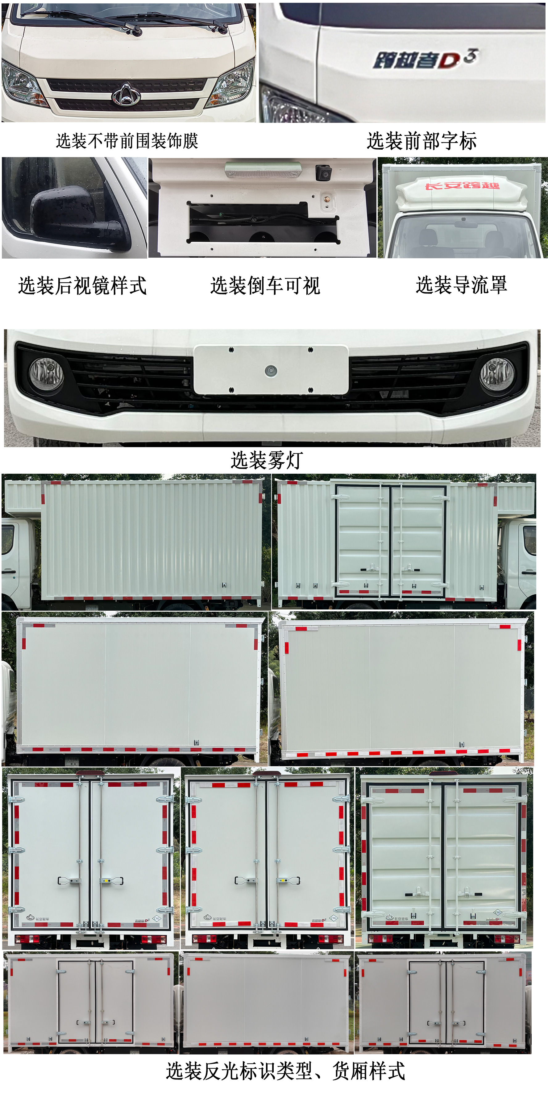 長安牌CKS5032XXYD3BD6B1NG廂式運輸車公告圖片