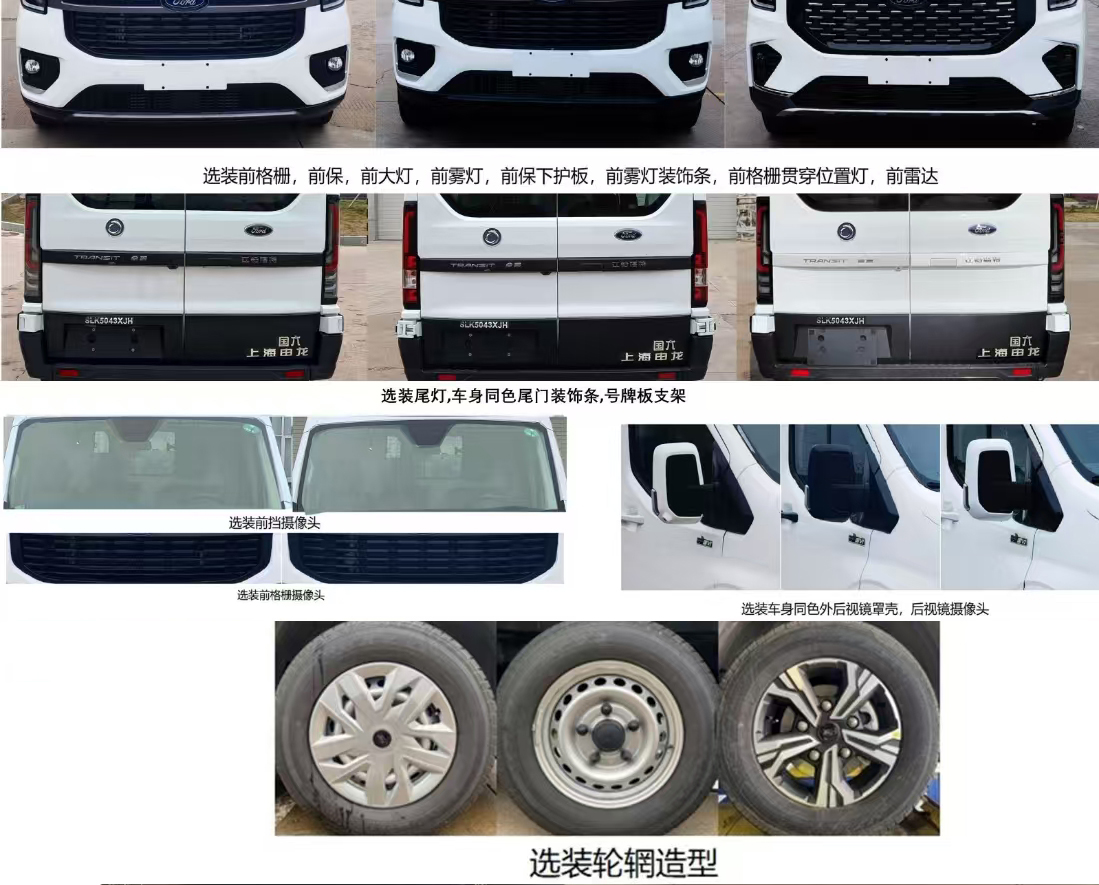 申龍牌SLK5043XJH救護(hù)車公告圖片