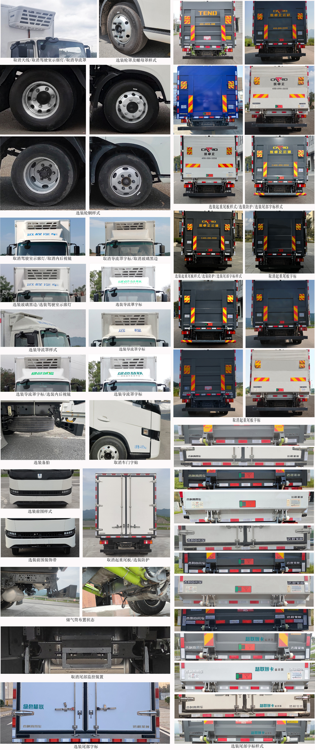 遠(yuǎn)程牌JGL5042XLCSHEVGM6R2甲醇插電式增程混合動力冷藏車公告圖片