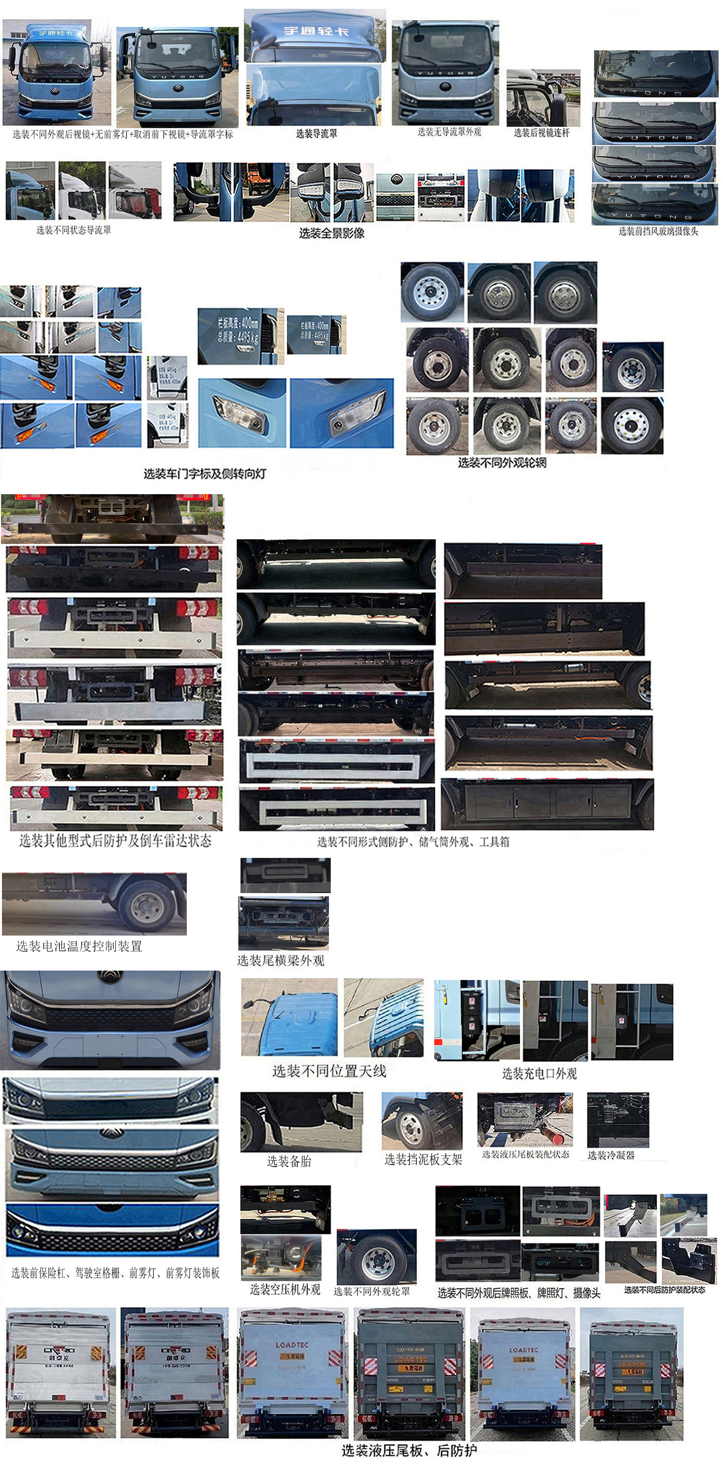 宇通牌ZKH5045CCYBEV2561純電動(dòng)倉(cāng)柵式運(yùn)輸車公告圖片