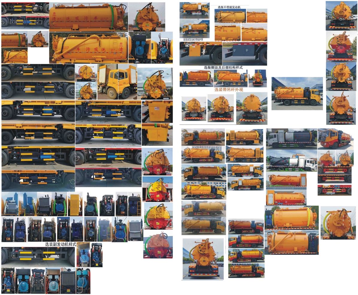 元年牌XSH5181GQWD6清洗吸污車公告圖片