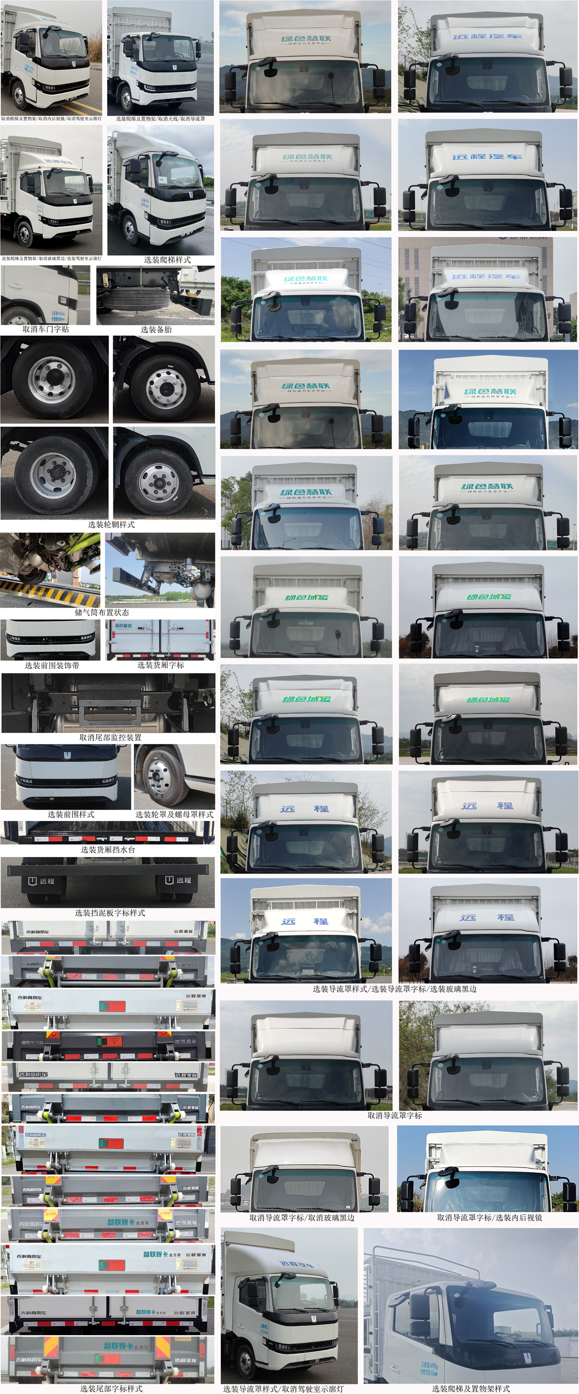 遠程牌JGL5049CCYSHEVGMR2甲醇插電式增程混合動力倉柵式運輸車公告圖片