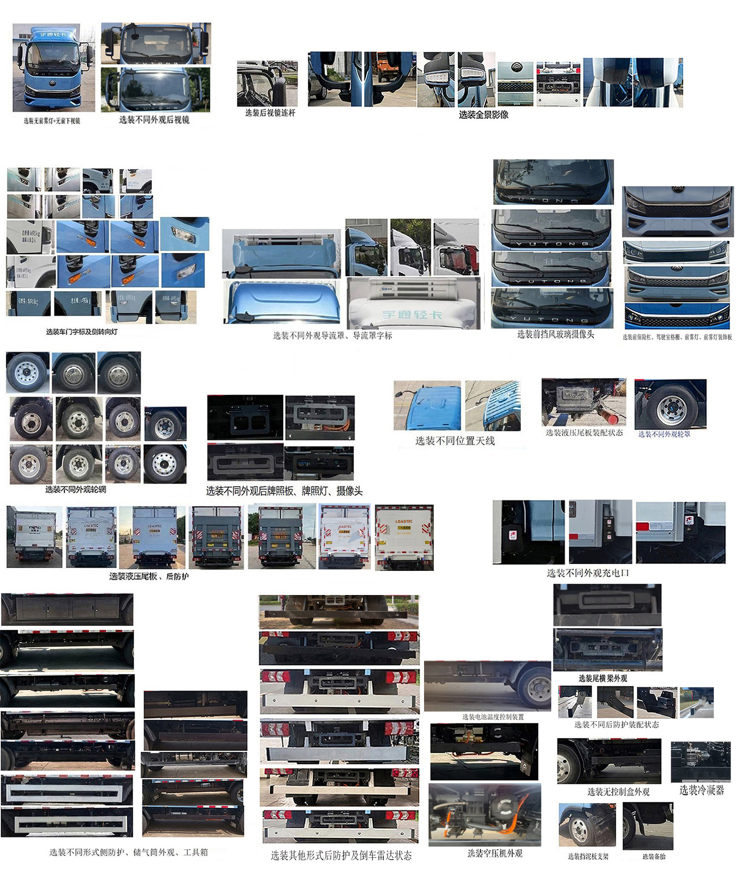 宇通牌ZKH5045XLCBEV2561純電動(dòng)冷藏車公告圖片